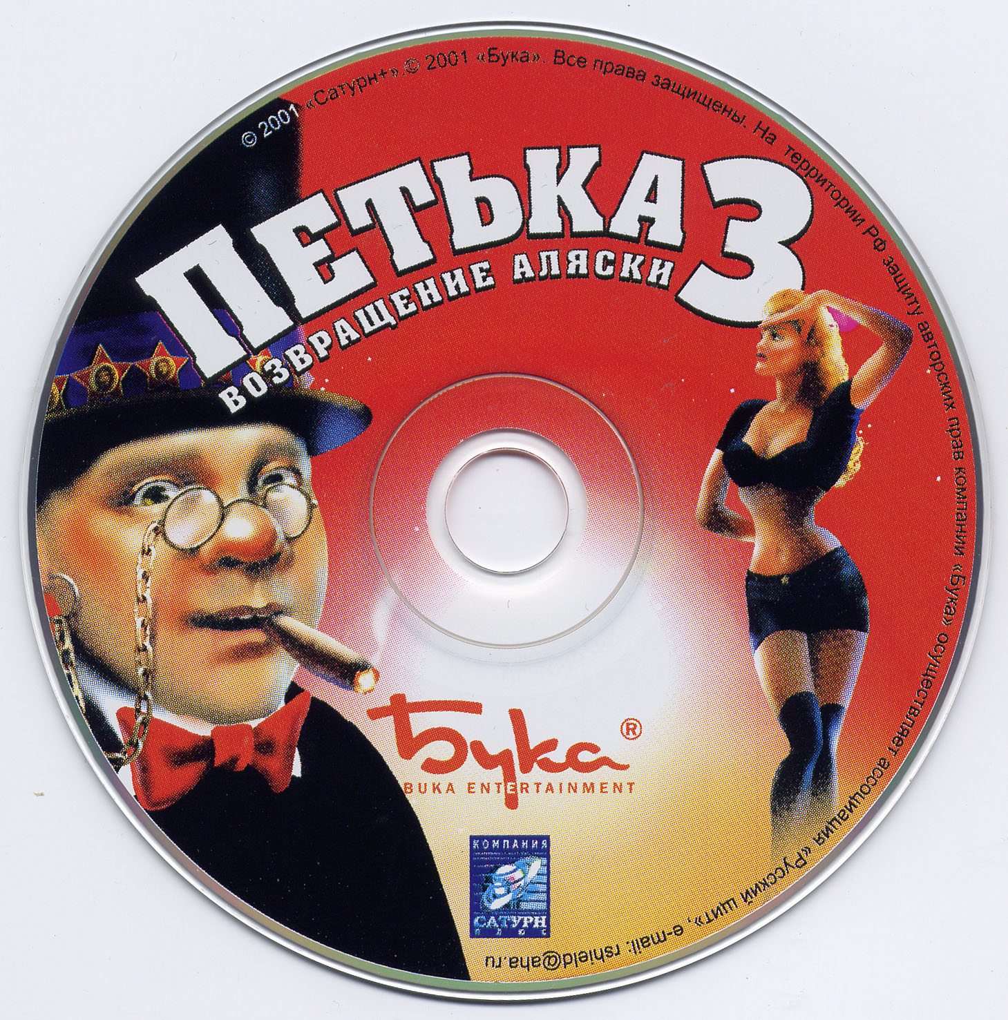 Обложки Петька 3: Возвращение Аляски на Old-Games.RU