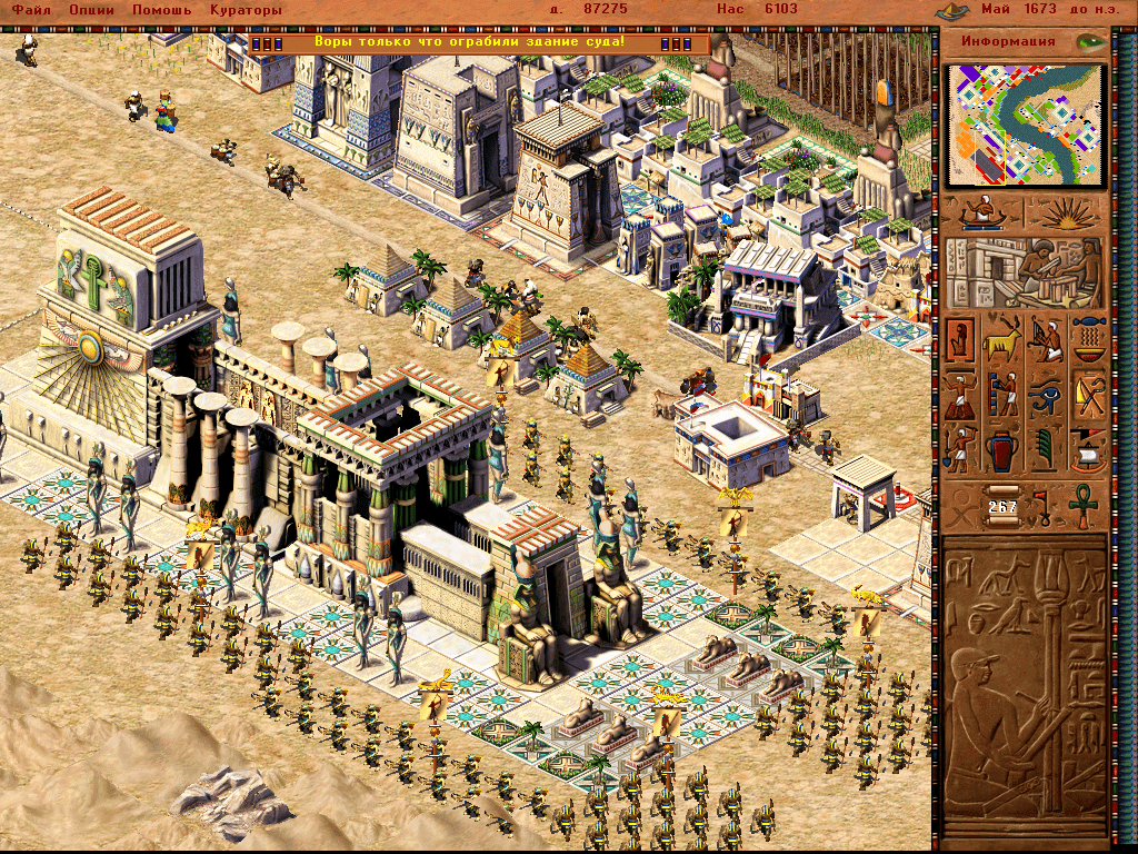 Скриншоты Pharaoh Gold на Old-Games.RU