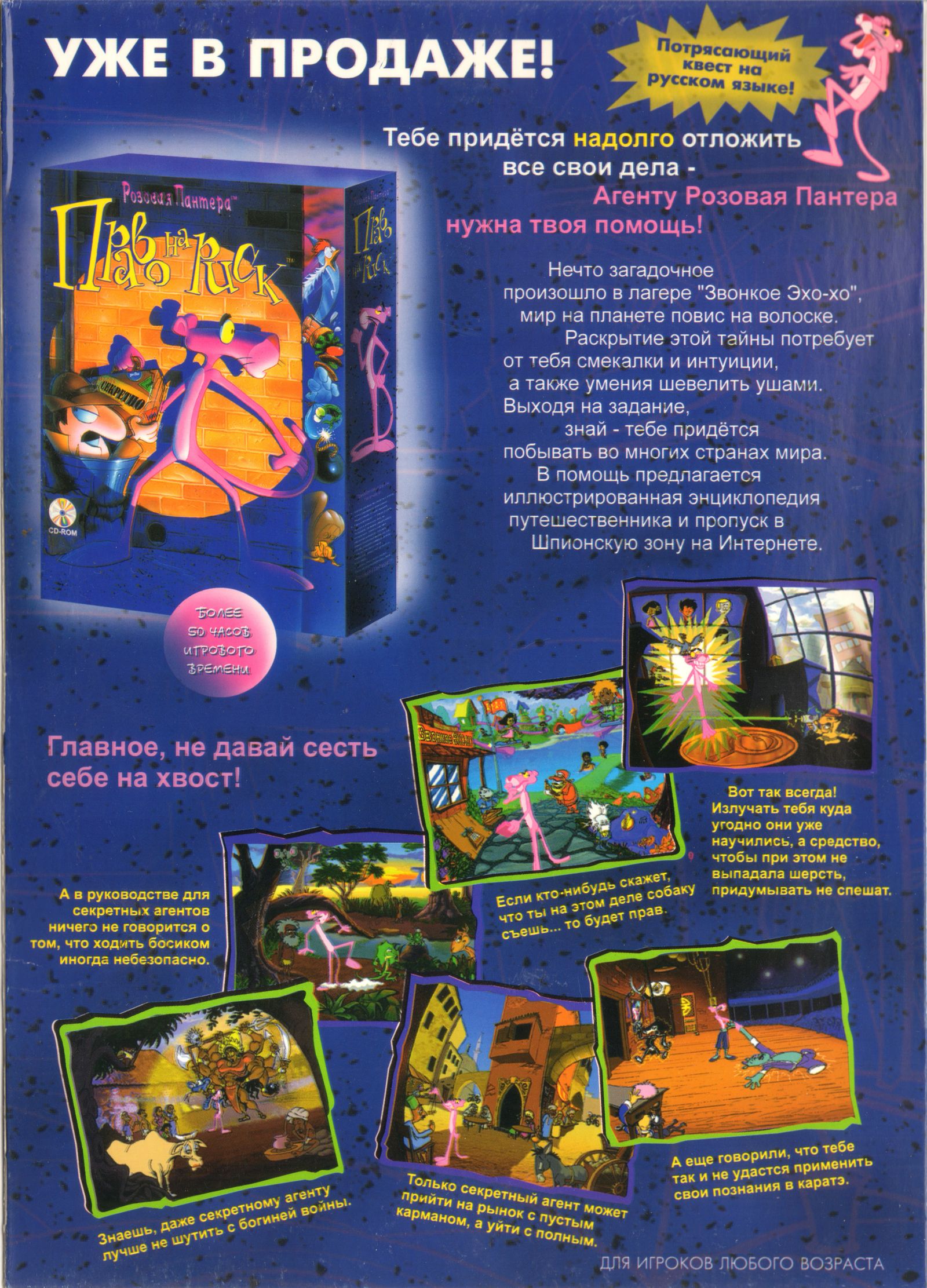 Обложки The Pink Panther: Hokus Pokus Pink на Old-Games.RU