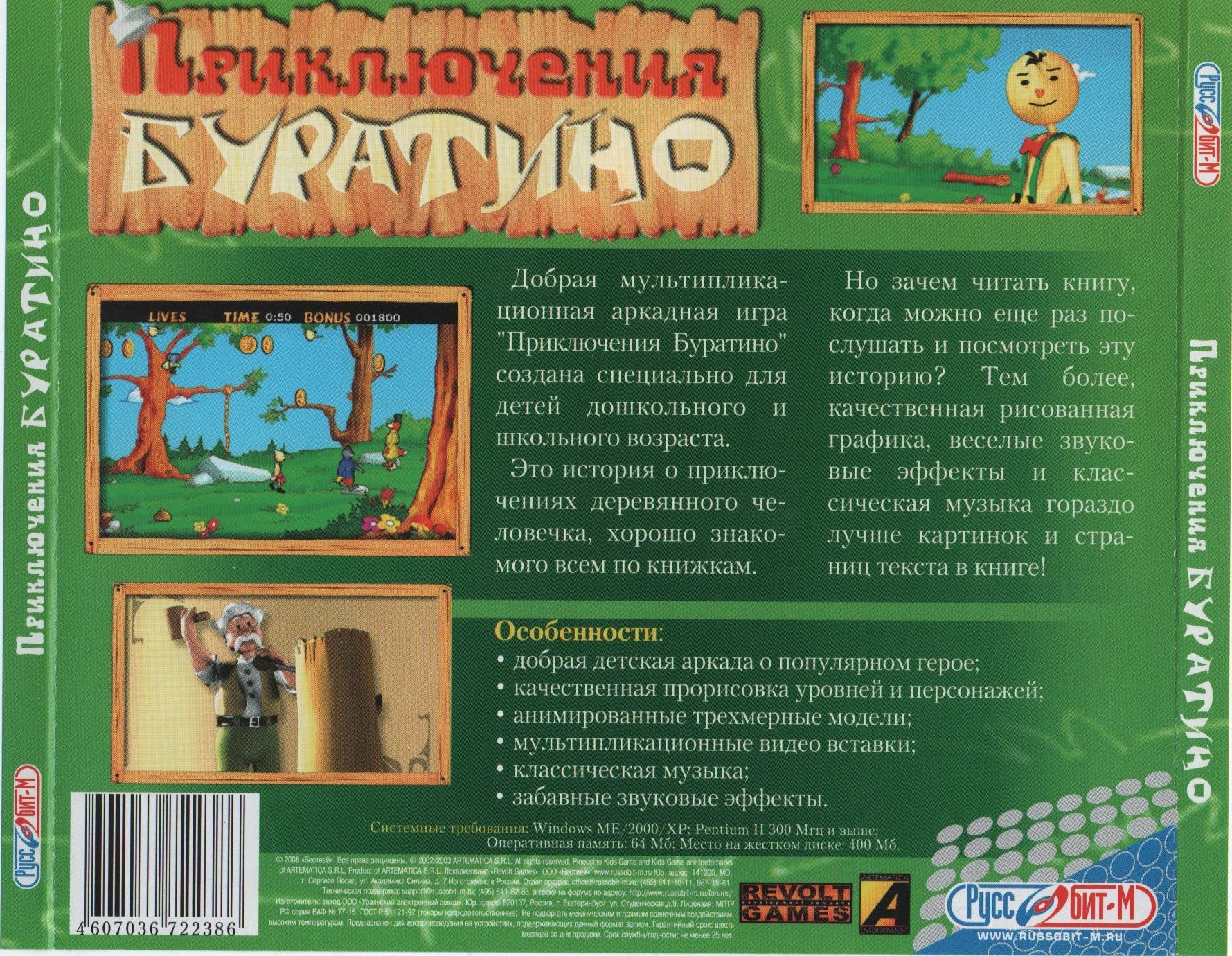 Обложки Pinocchio на Old-Games.RU