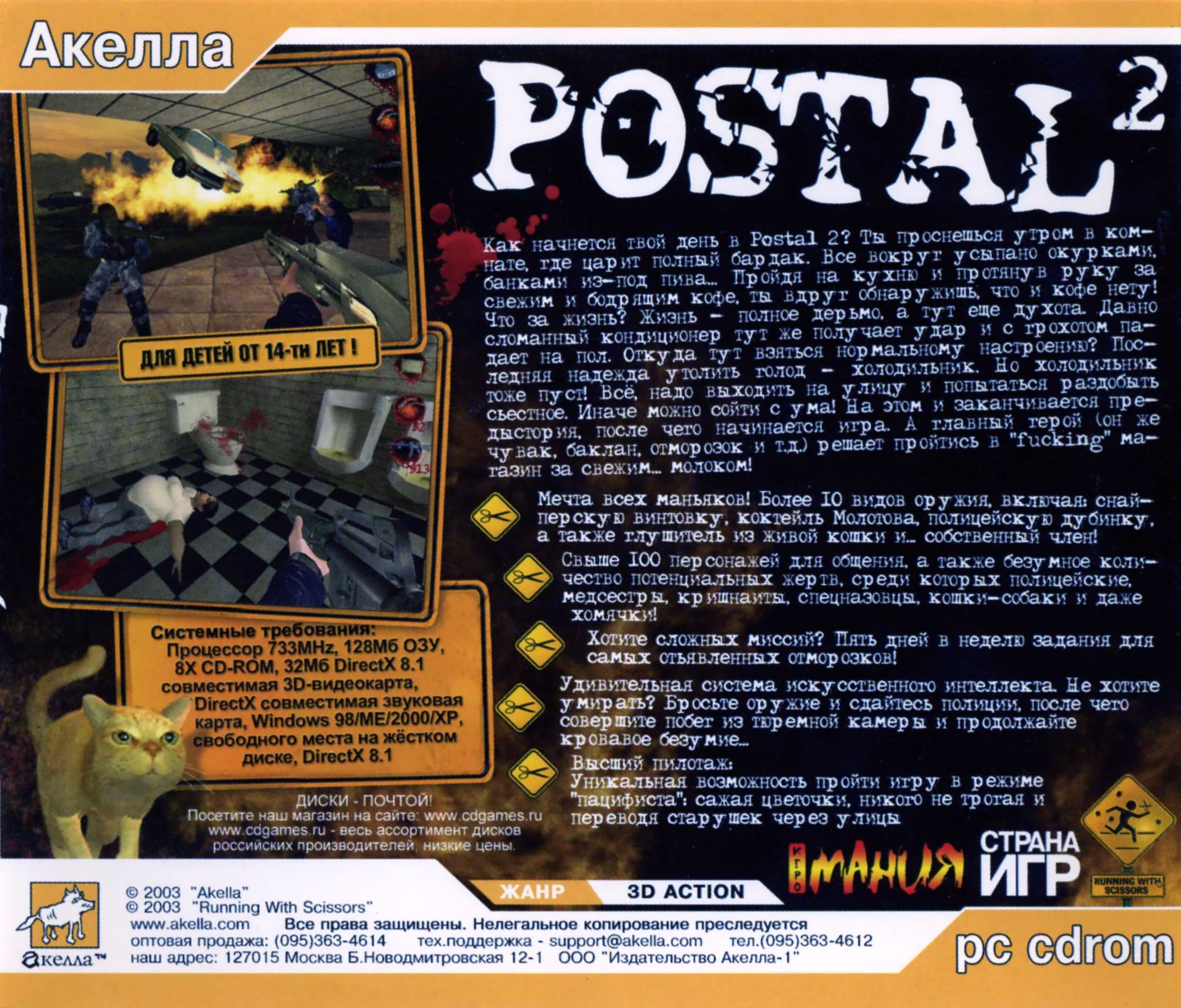 Обложки Postal² на Old-Games.RU