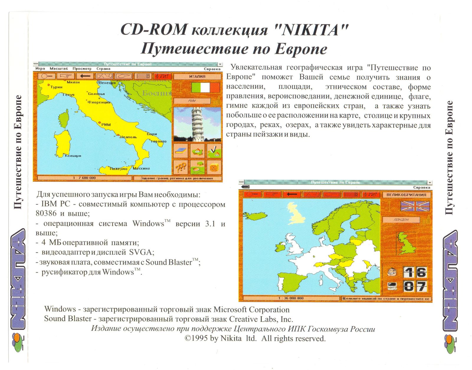 Презентация путешествие по европе 7 класс география