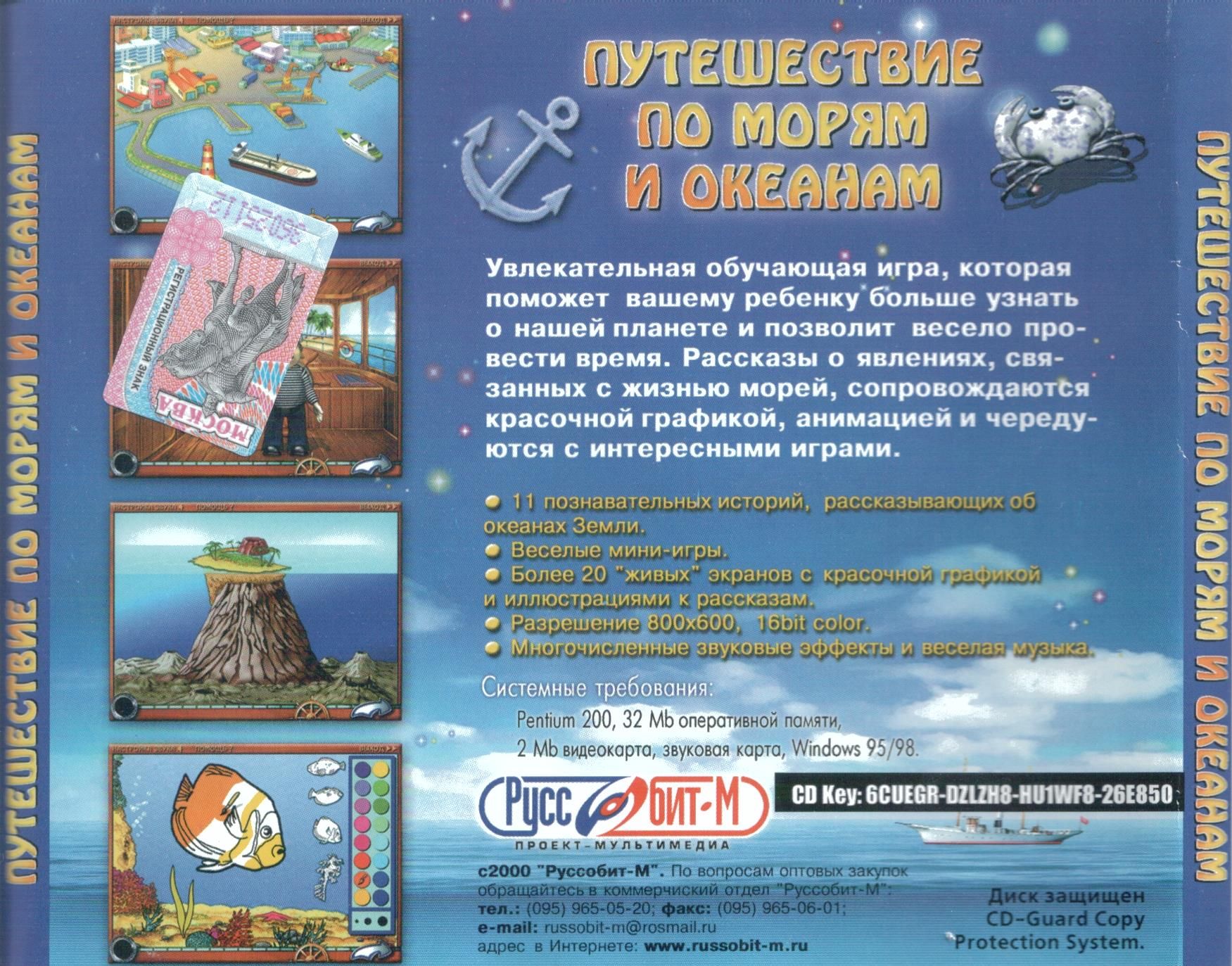 Обложки Путешествие по морям и океанам на Old-Games.RU