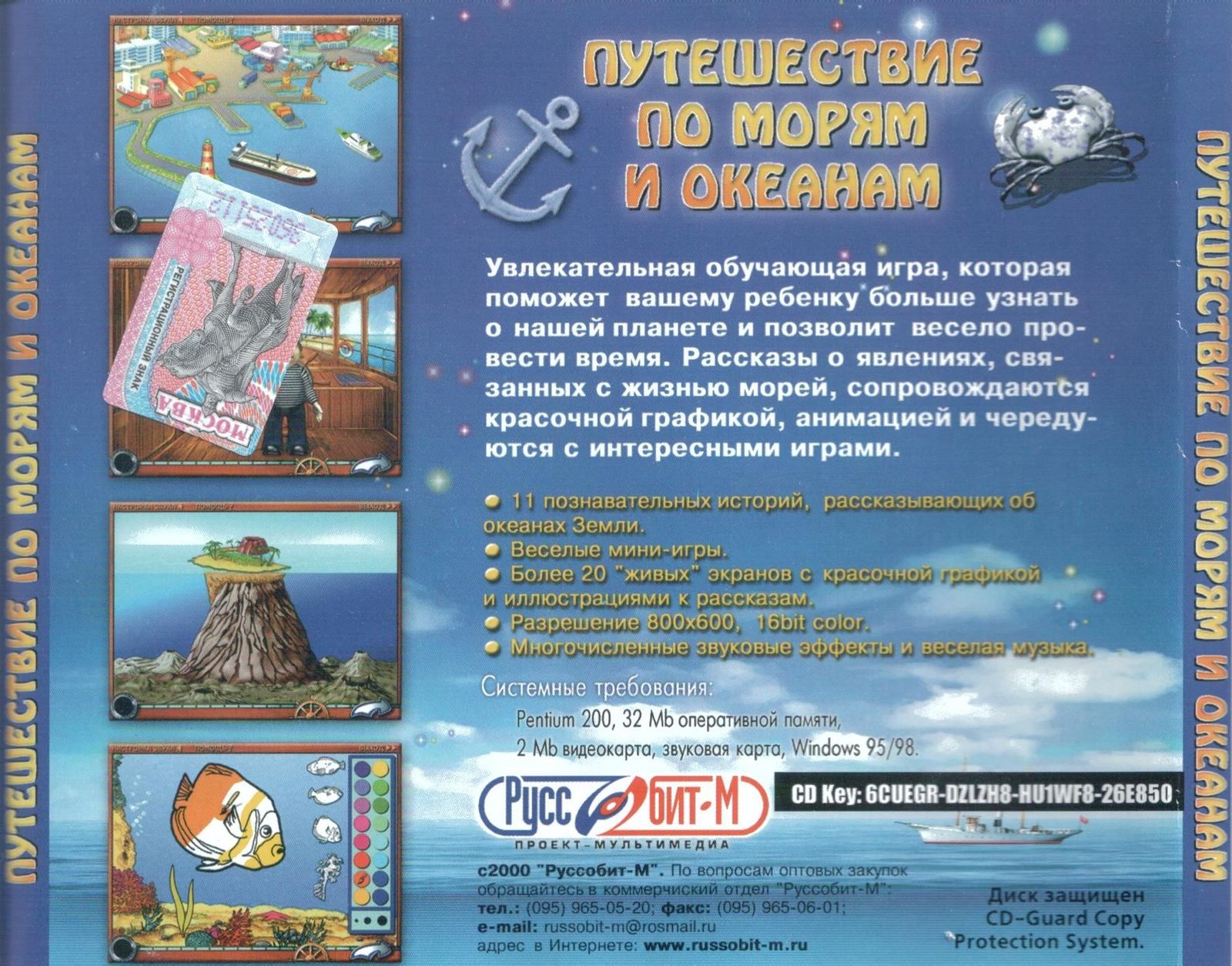 Обложки Путешествие по морям и океанам на Old-Games.RU