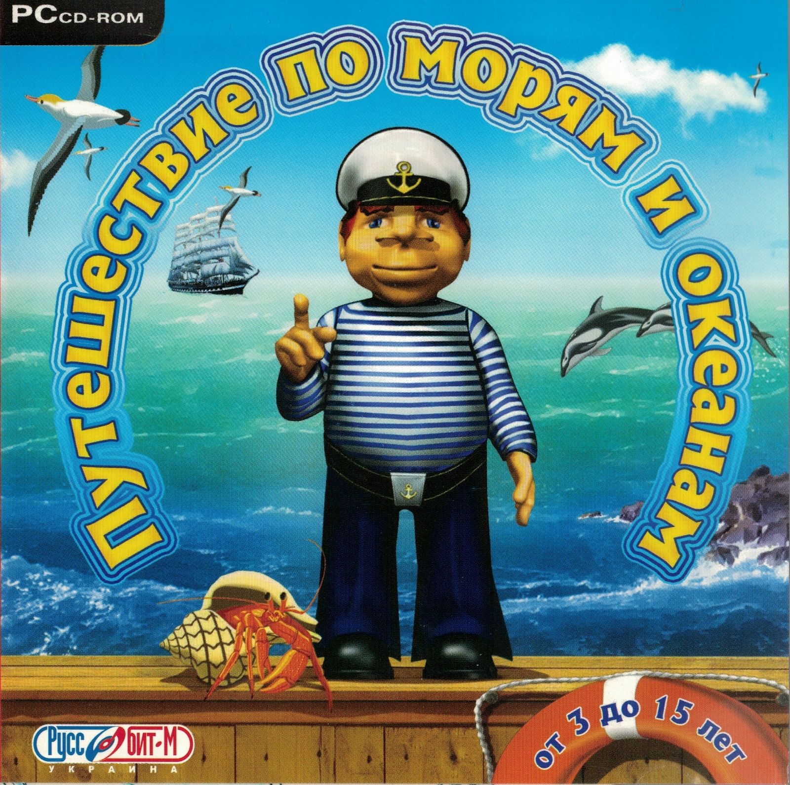 Обложки Путешествие по морям и океанам на Old-Games.RU