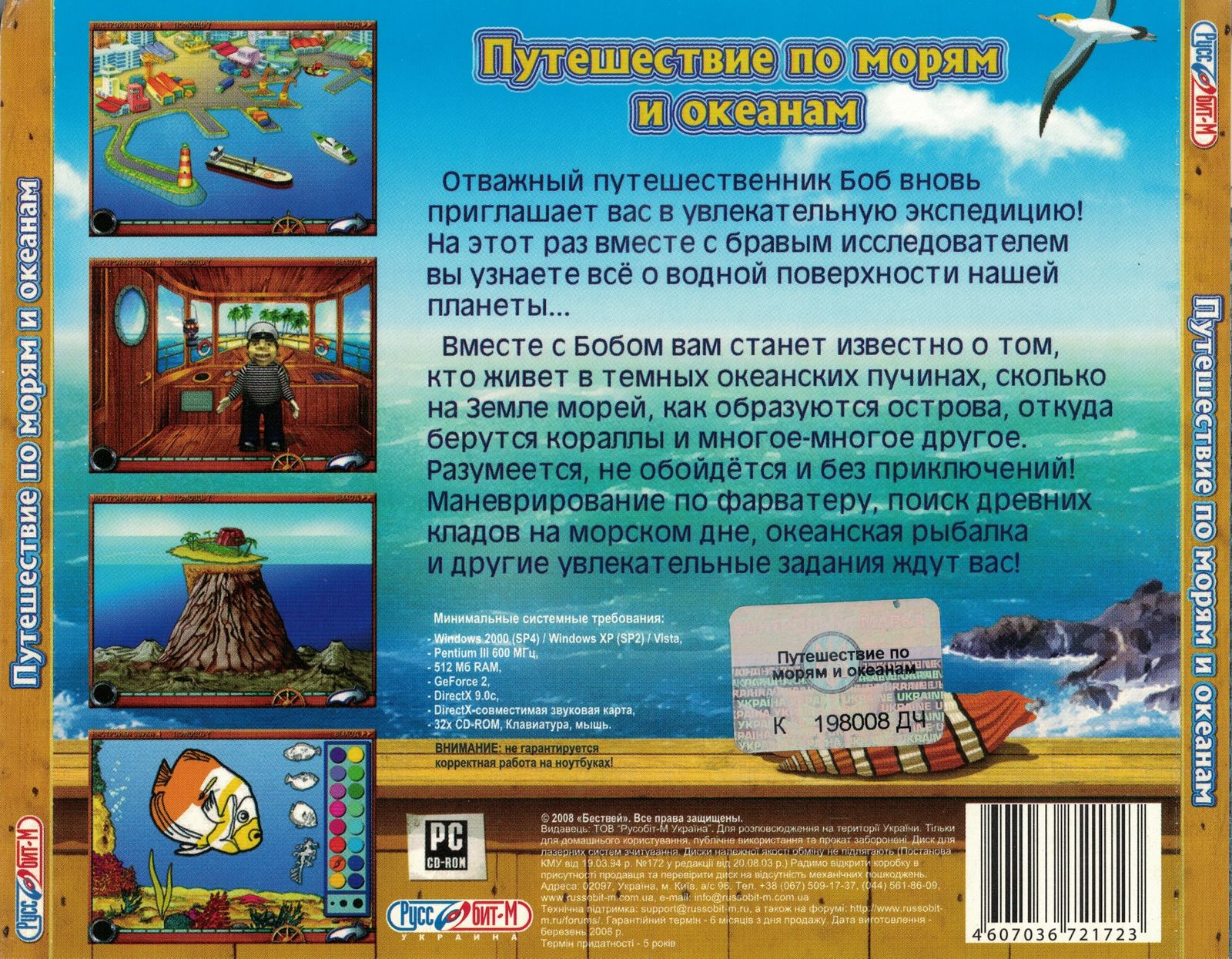 Обложки Путешествие по морям и океанам на Old-Games.RU