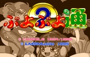 Puyo Puyo 2