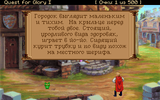 [Скриншот: Quest for Glory I: So You Want to Be a Hero]