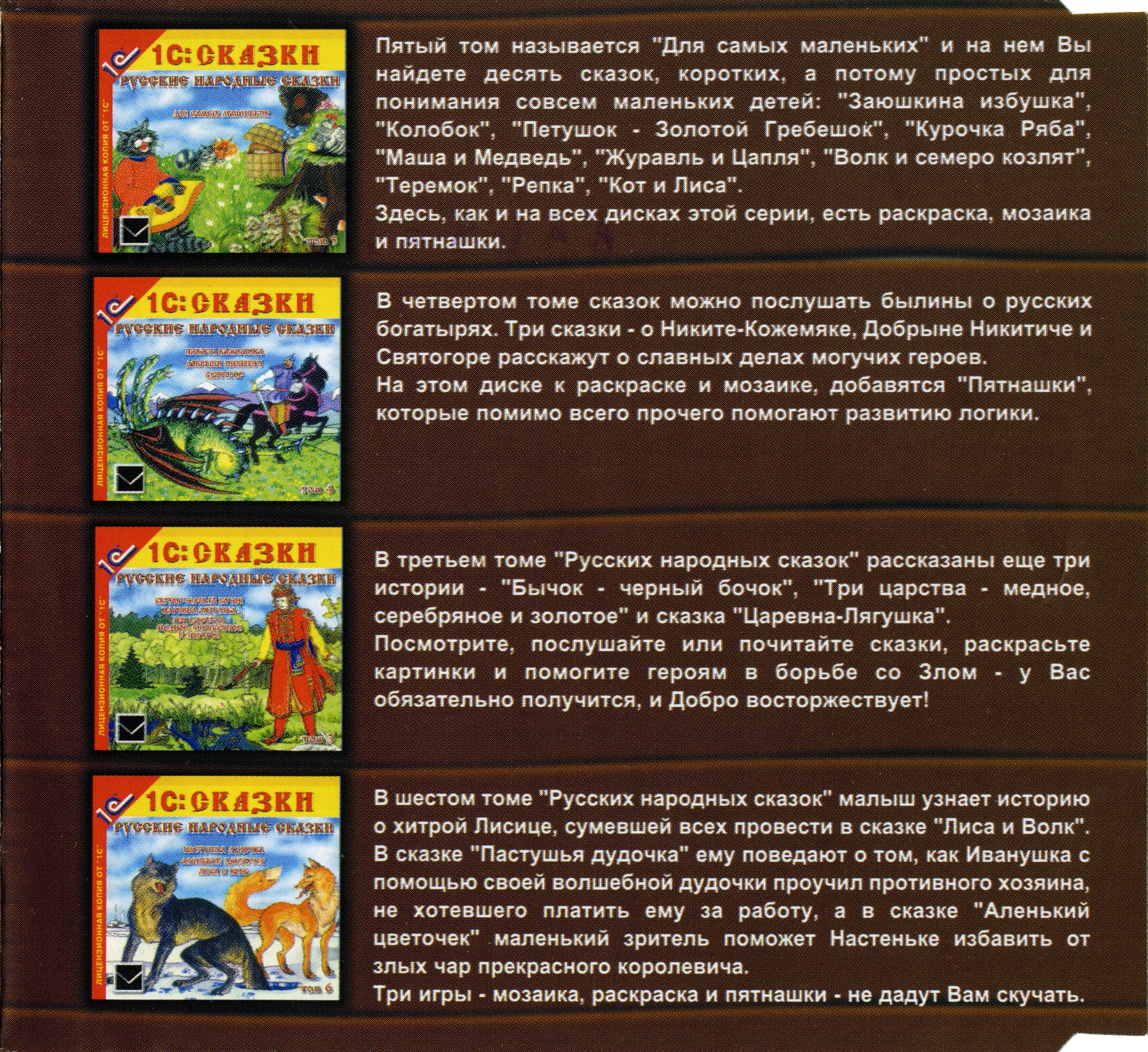 Обложки Русские народные сказки. Том 2 на Old-Games.RU