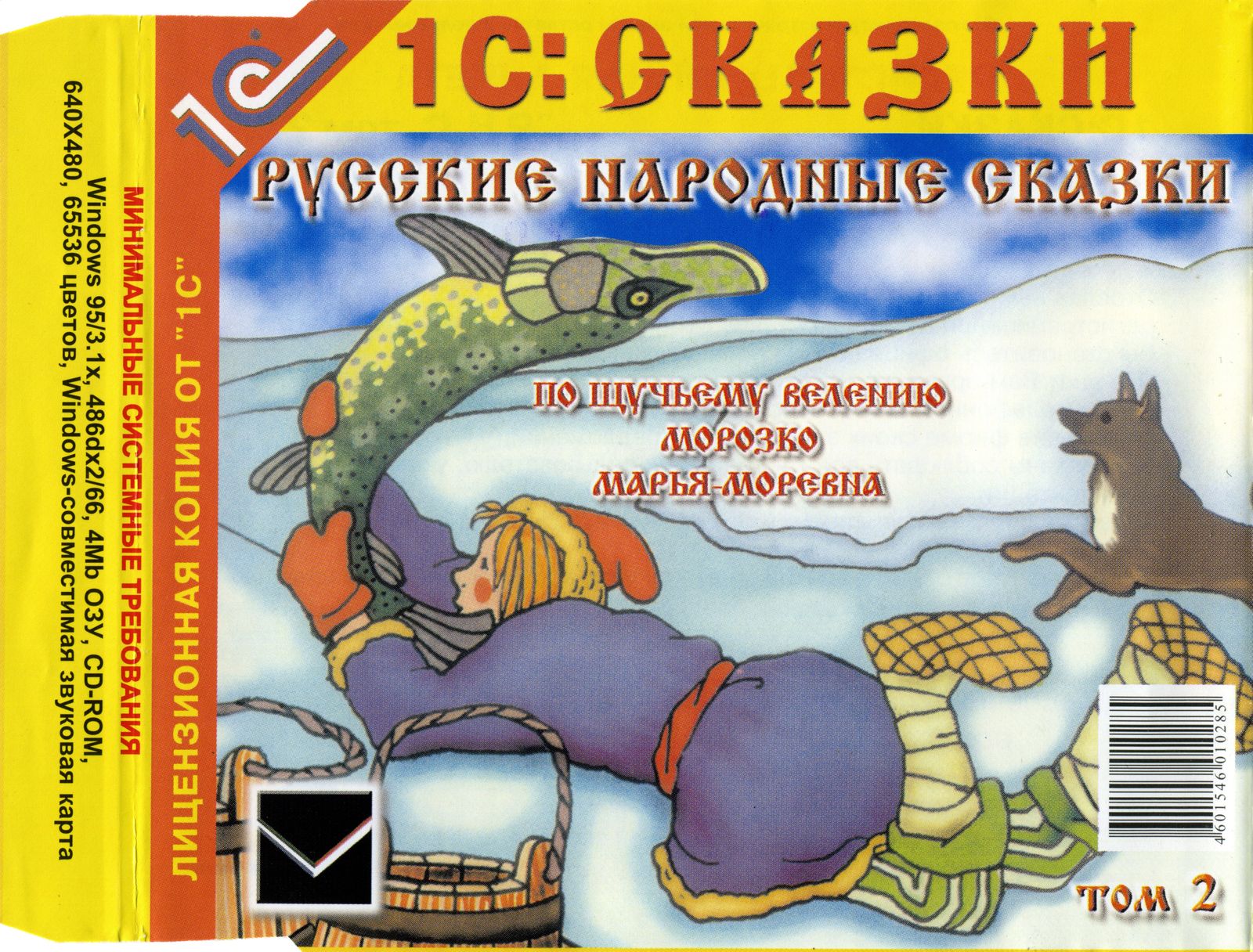 Обложки Русские народные сказки. Том 2 на Old-Games.RU