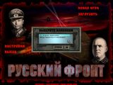 [Русский фронт - скриншот №3]