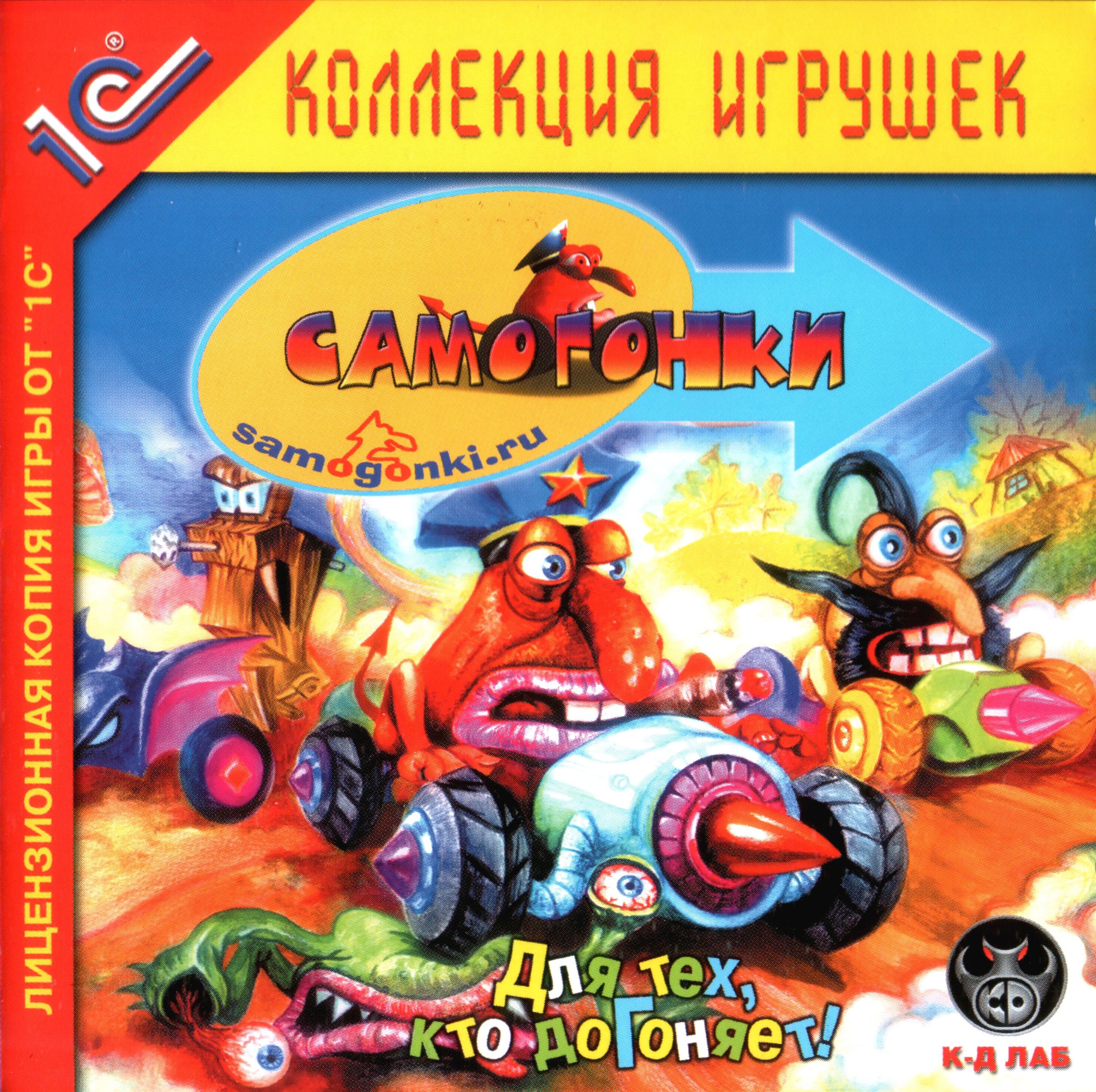 Обложки СамоГонки на Old-Games.RU