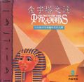 [Secrets of the Pyramids - обложка №1]