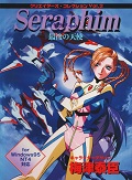 Seraphim: Saigo no Tenshi