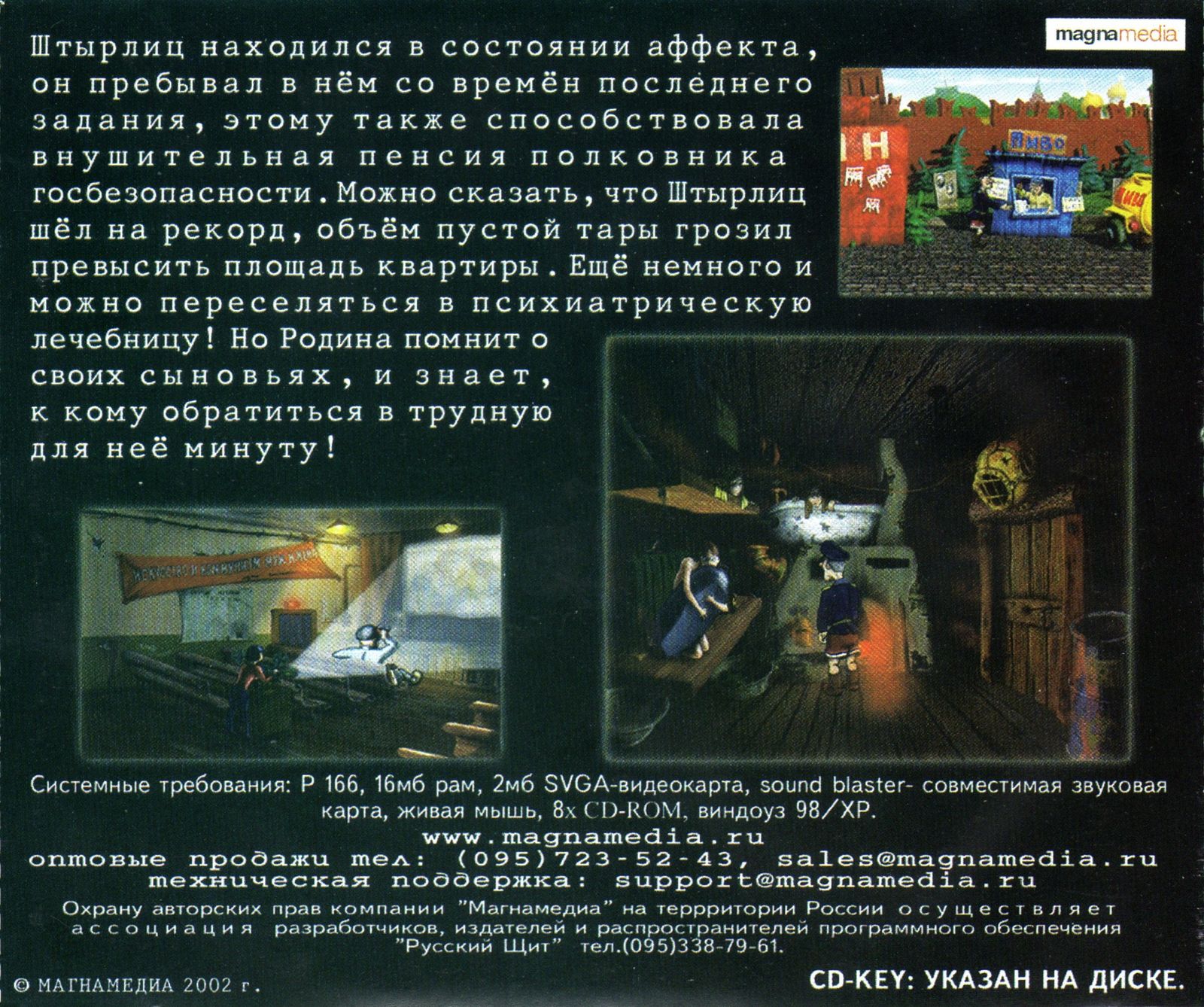 Обложки Штырлиц 3: Агент СССР на Old-Games.RU