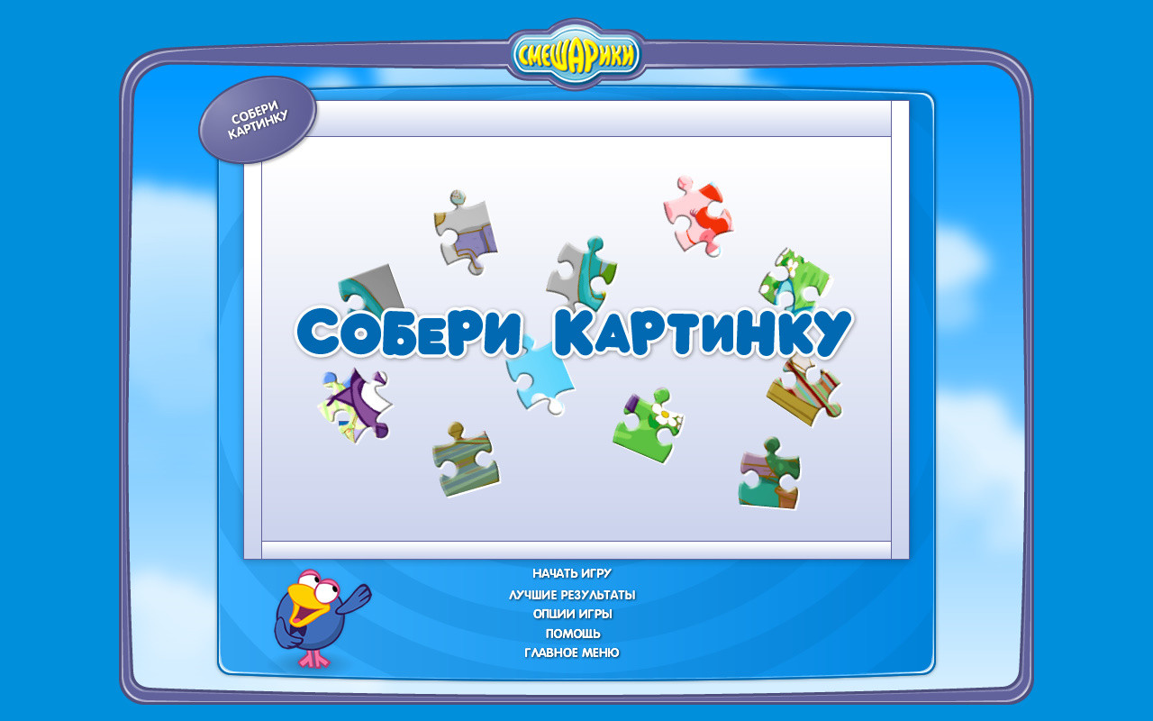 Скриншоты Смешарики: Калейдоскоп игр на Old-Games.RU