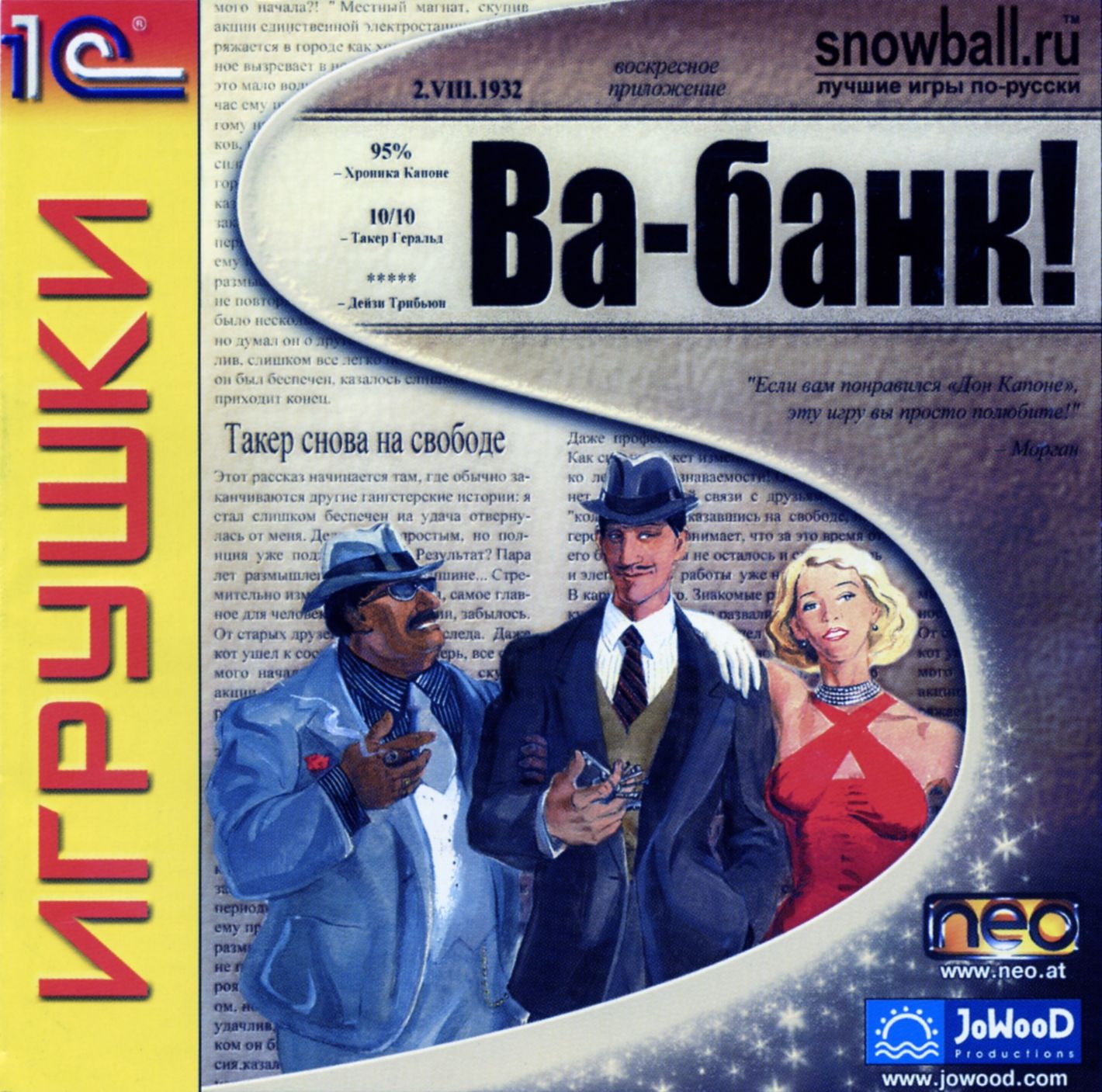 Обложки The Sting! на Old-Games.RU