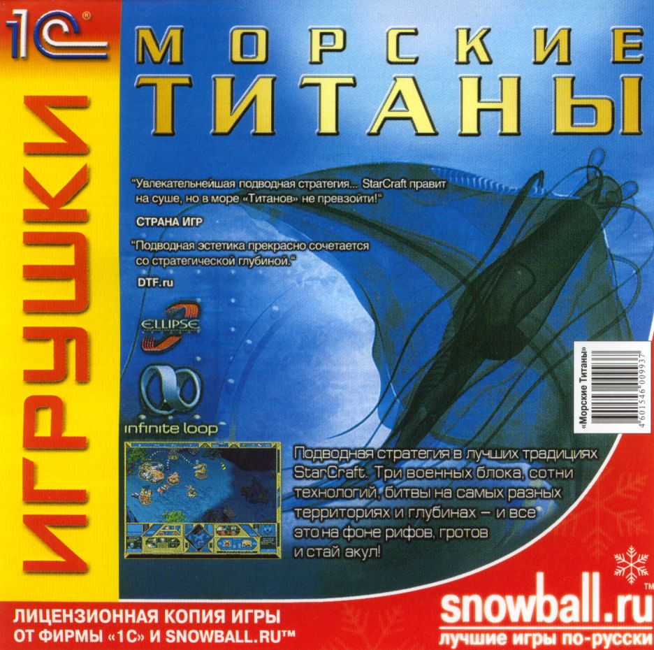 Обложки Submarine Titans на Old-Games.RU