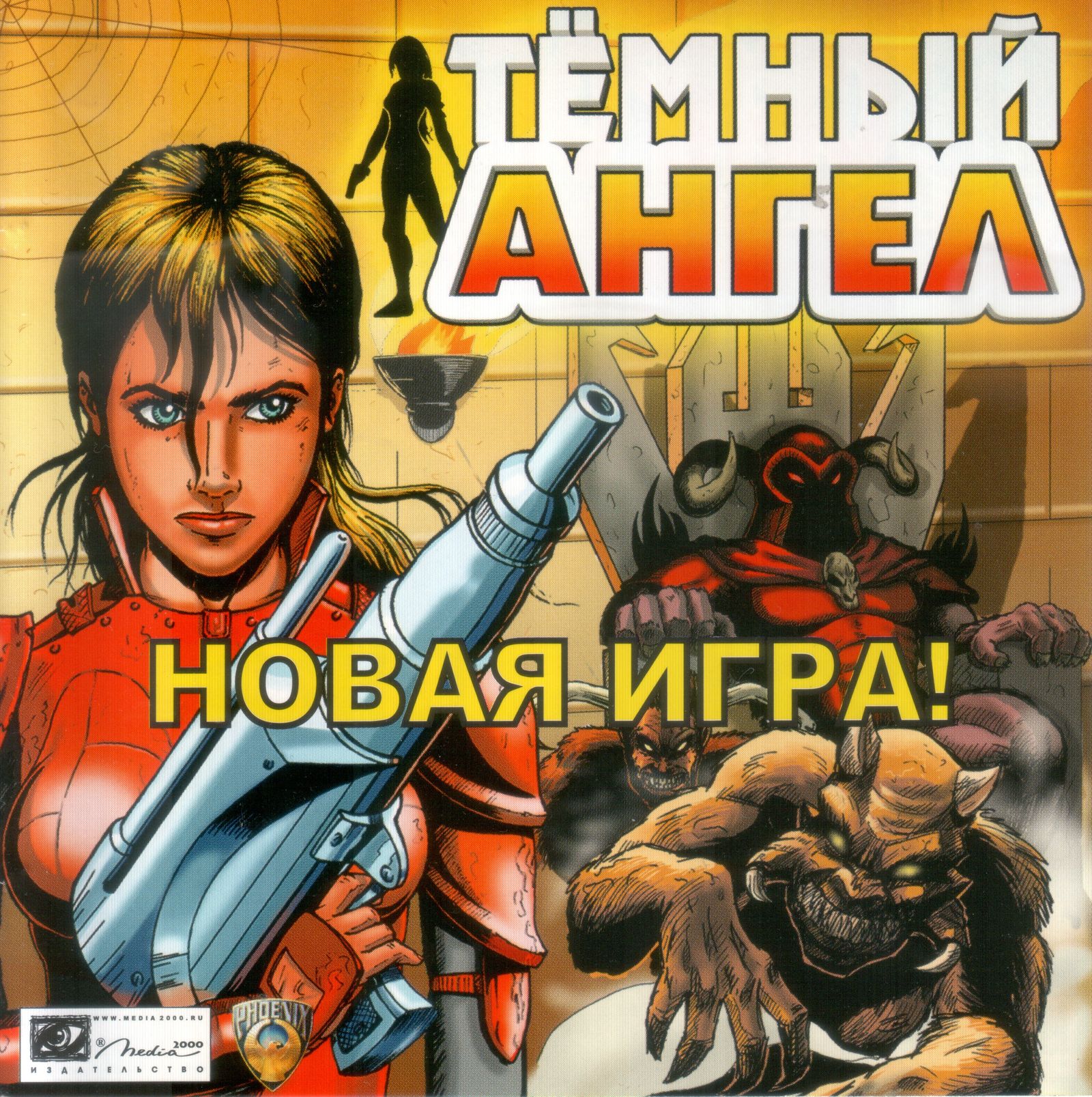 Обложки Сварог на Old-Games.RU