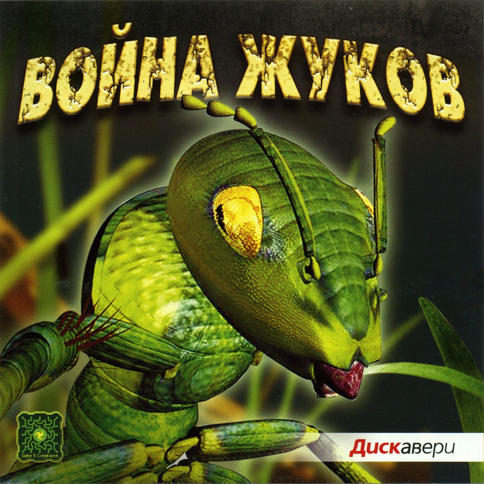 Обложки Swarm Assault на Old-Games.RU