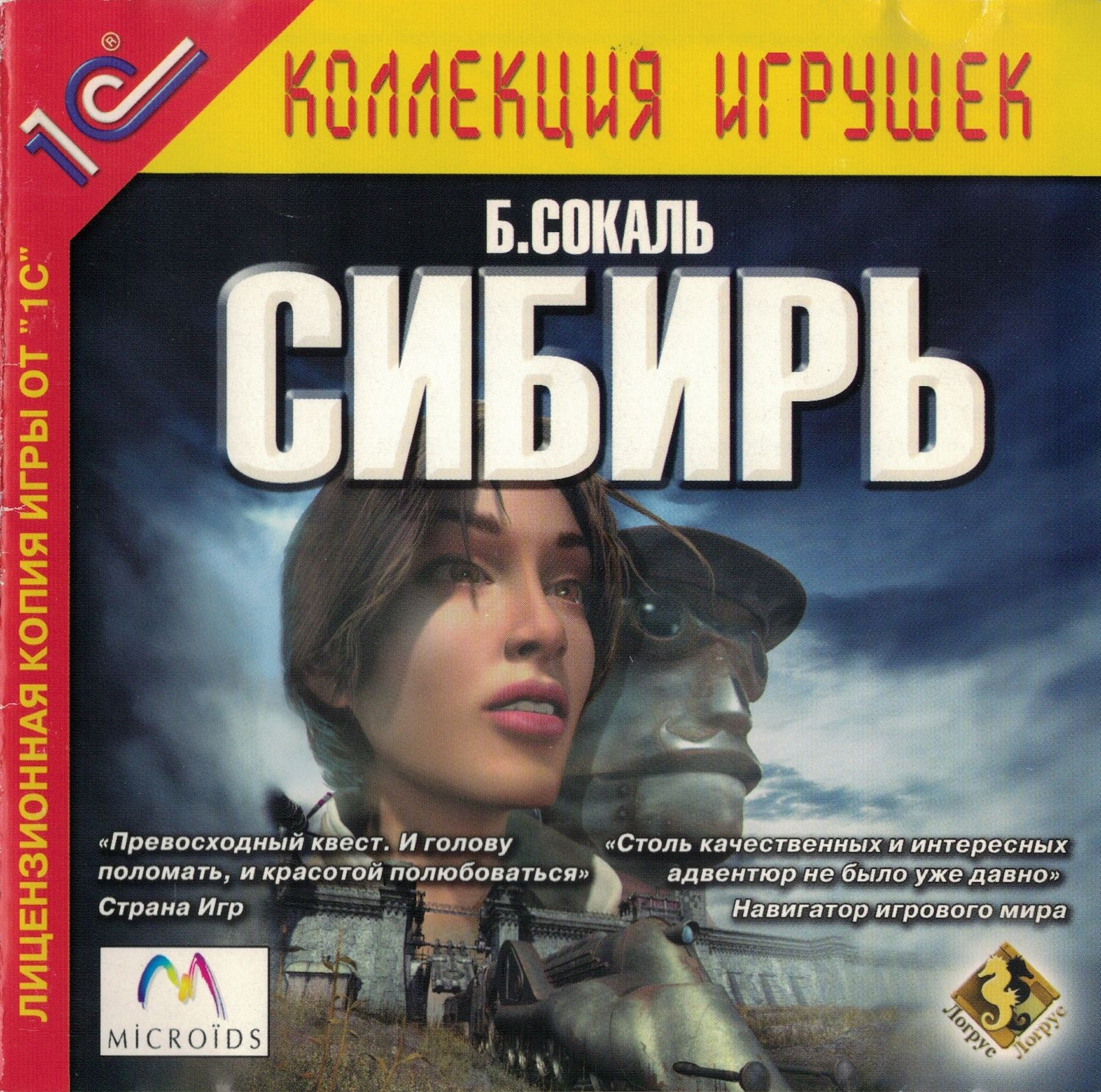 Обложки Syberia на Old-Games.RU