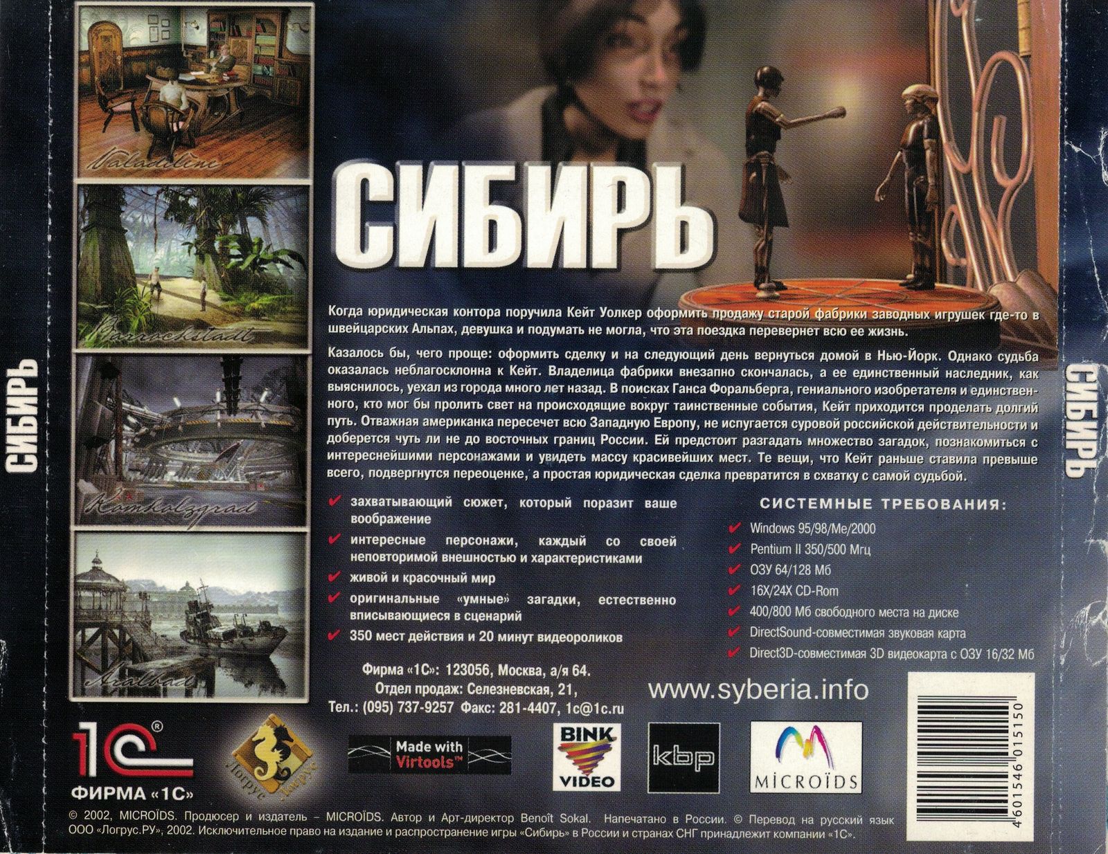 Обложки Syberia на Old-Games.RU