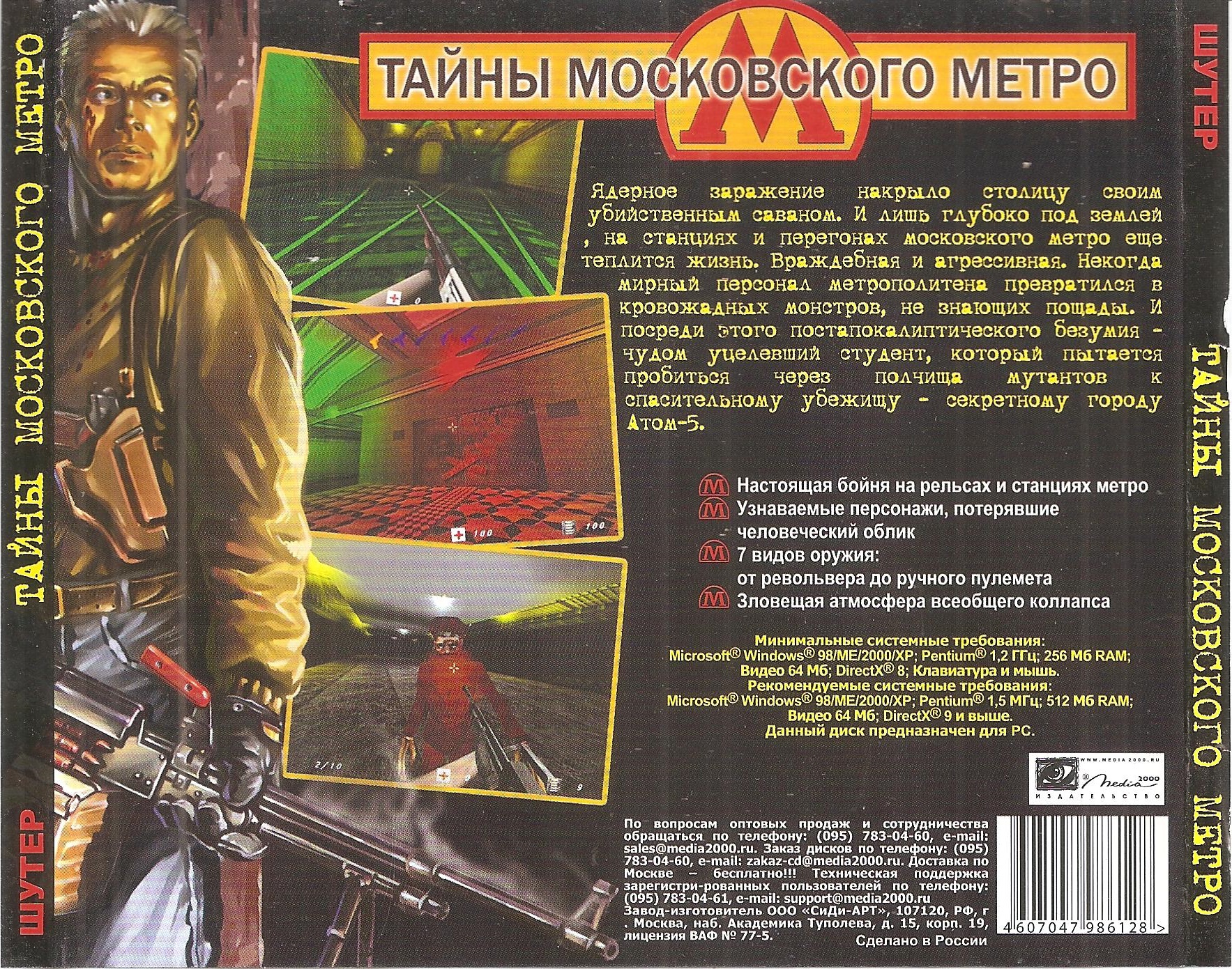 Обложки Тайны Московского метро на Old-Games.RU