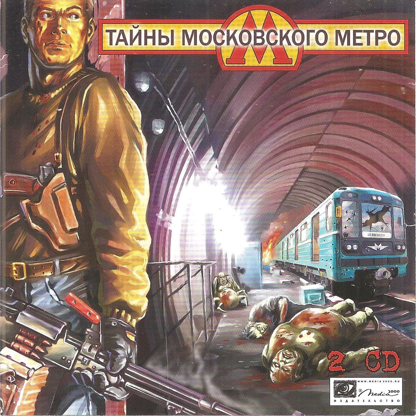 Обложки Тайны Московского метро на Old-Games.RU