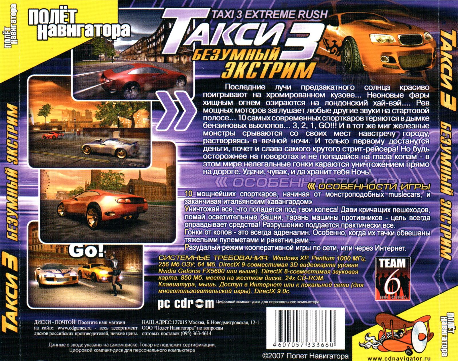 Обложки Taxi 3: Extreme Rush на Old-Games.RU