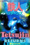 [Tetsujin Returns - обложка №1]