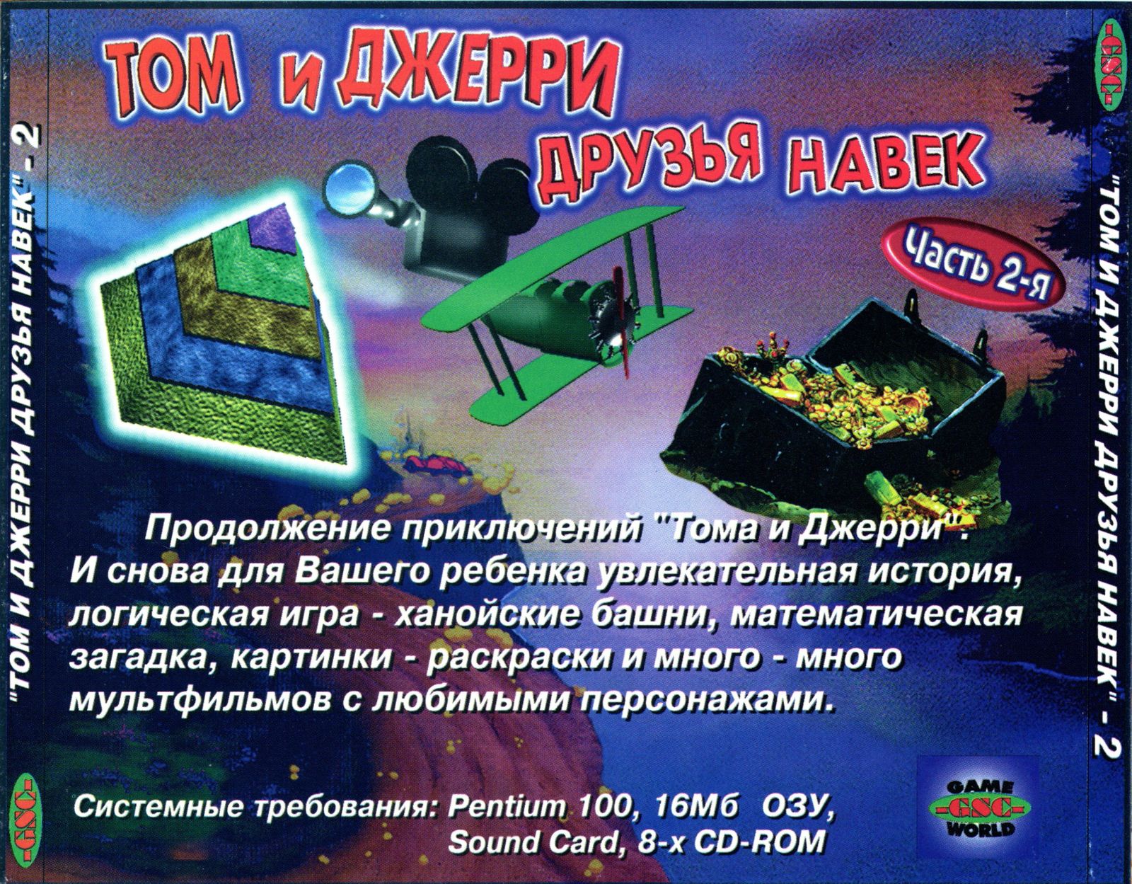 Обложки Том и Джерри: Друзья навек. Часть 2-я на Old-Games.RU