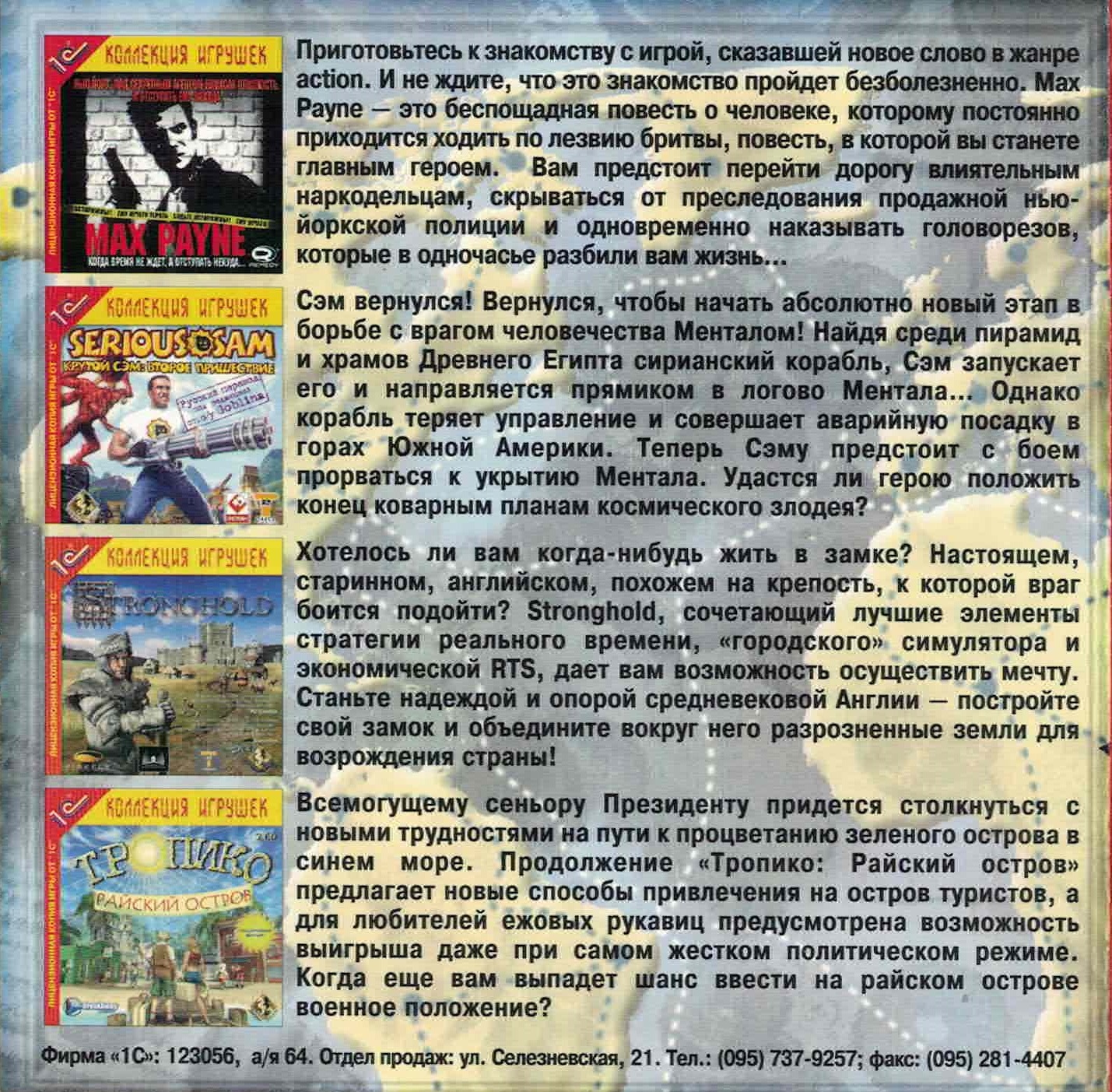 Обложки Trade Empires на Old-Games.RU