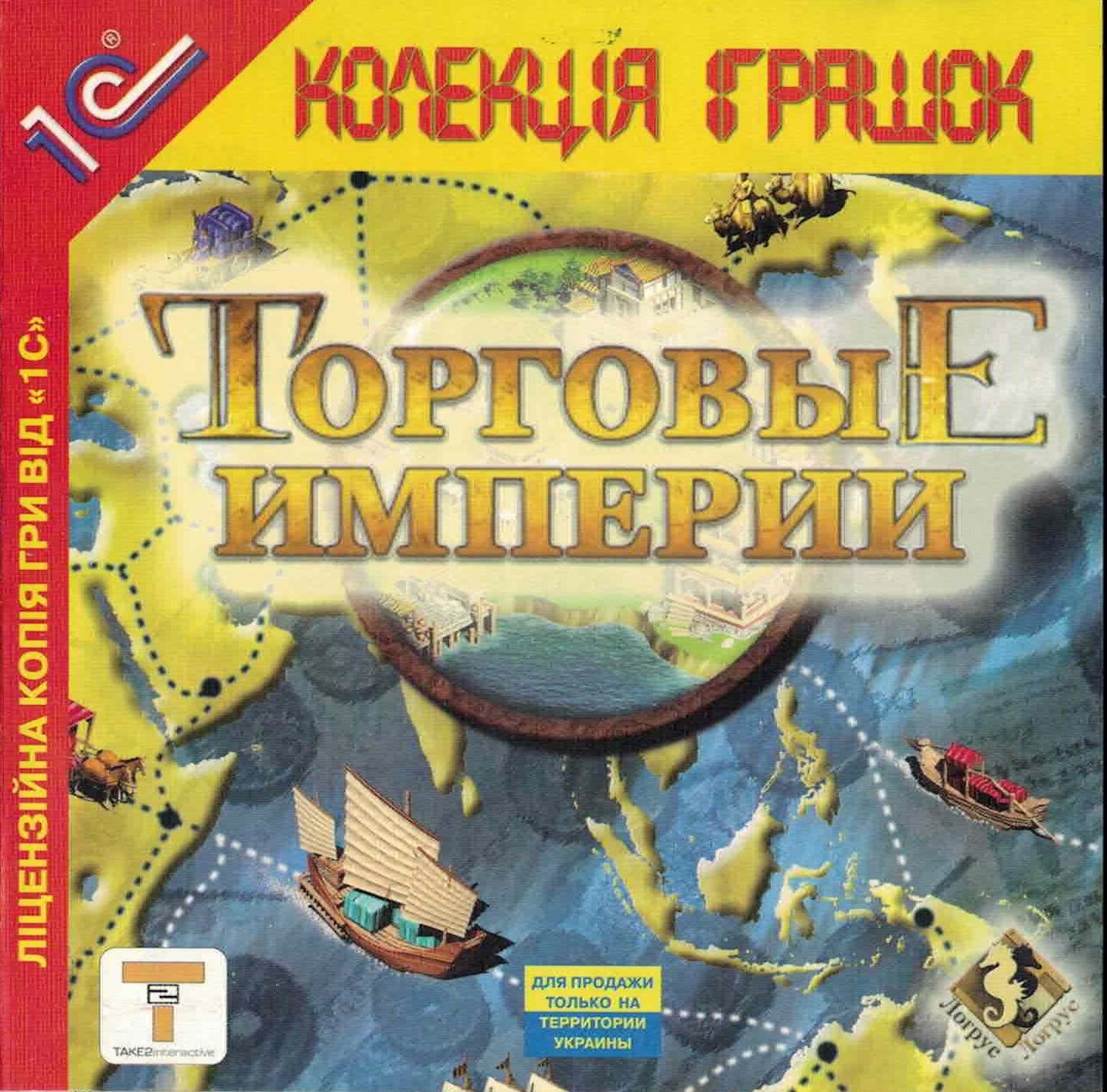 Обложки Trade Empires на Old-Games.RU