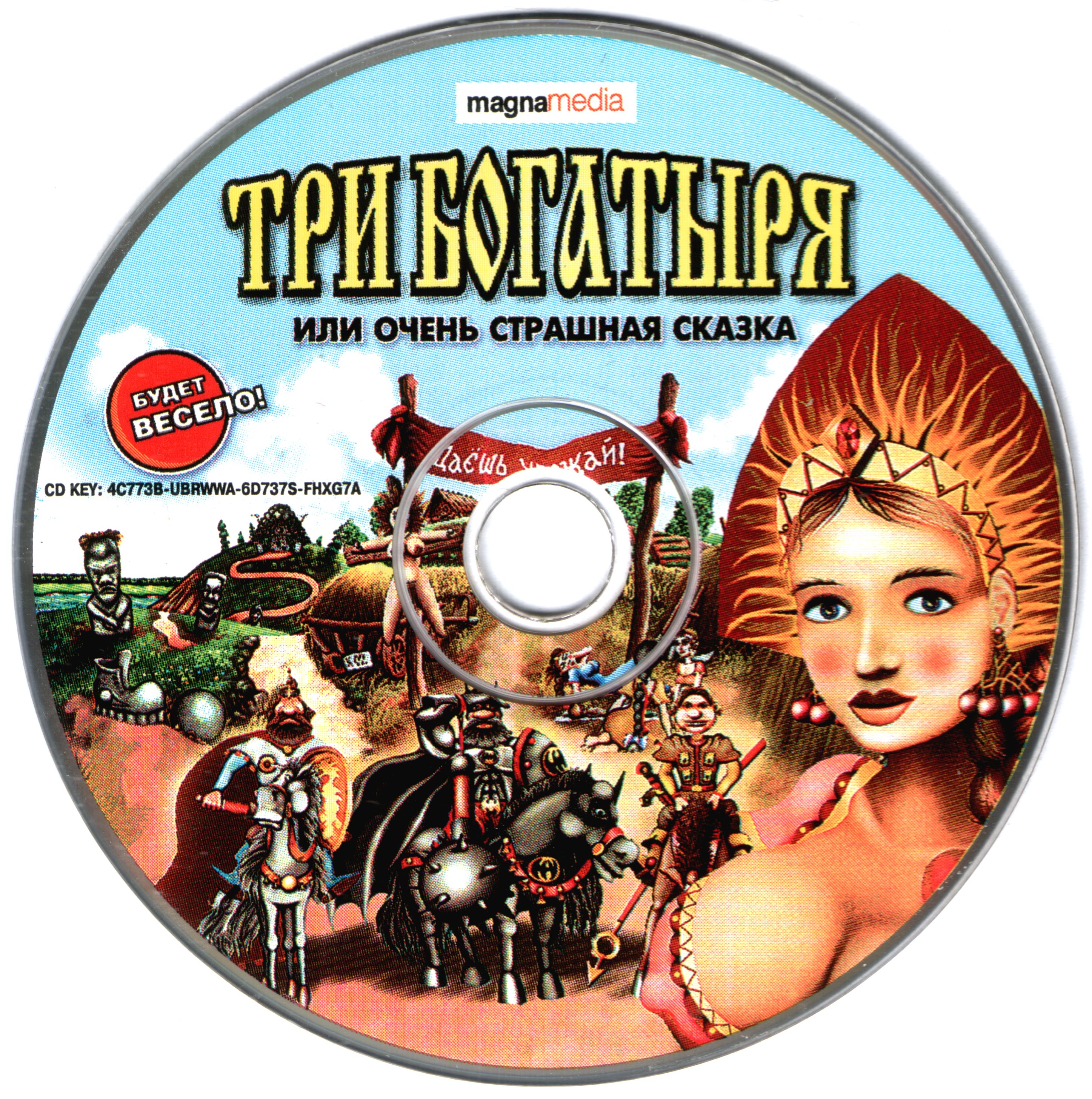 Обложки Три богатыря, или Очень страшная сказка на Old-Games.RU