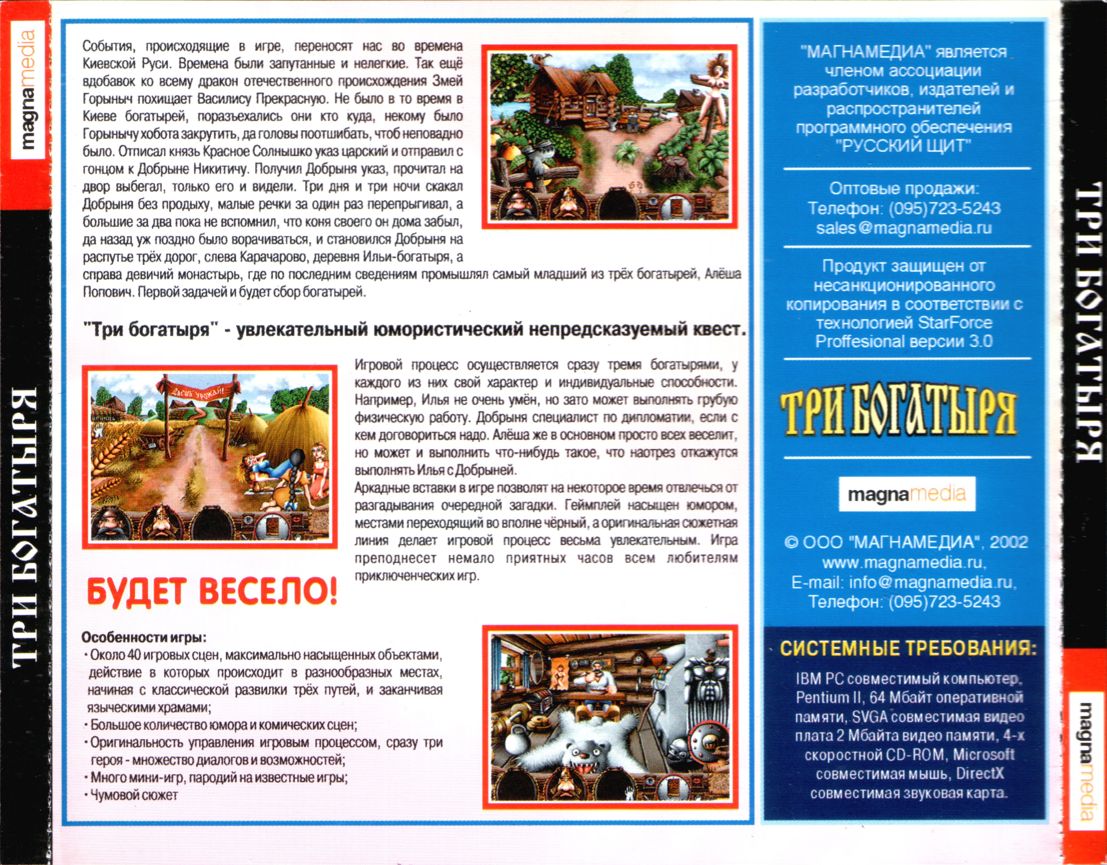 Обложки Три богатыря, или Очень страшная сказка на Old-Games.RU