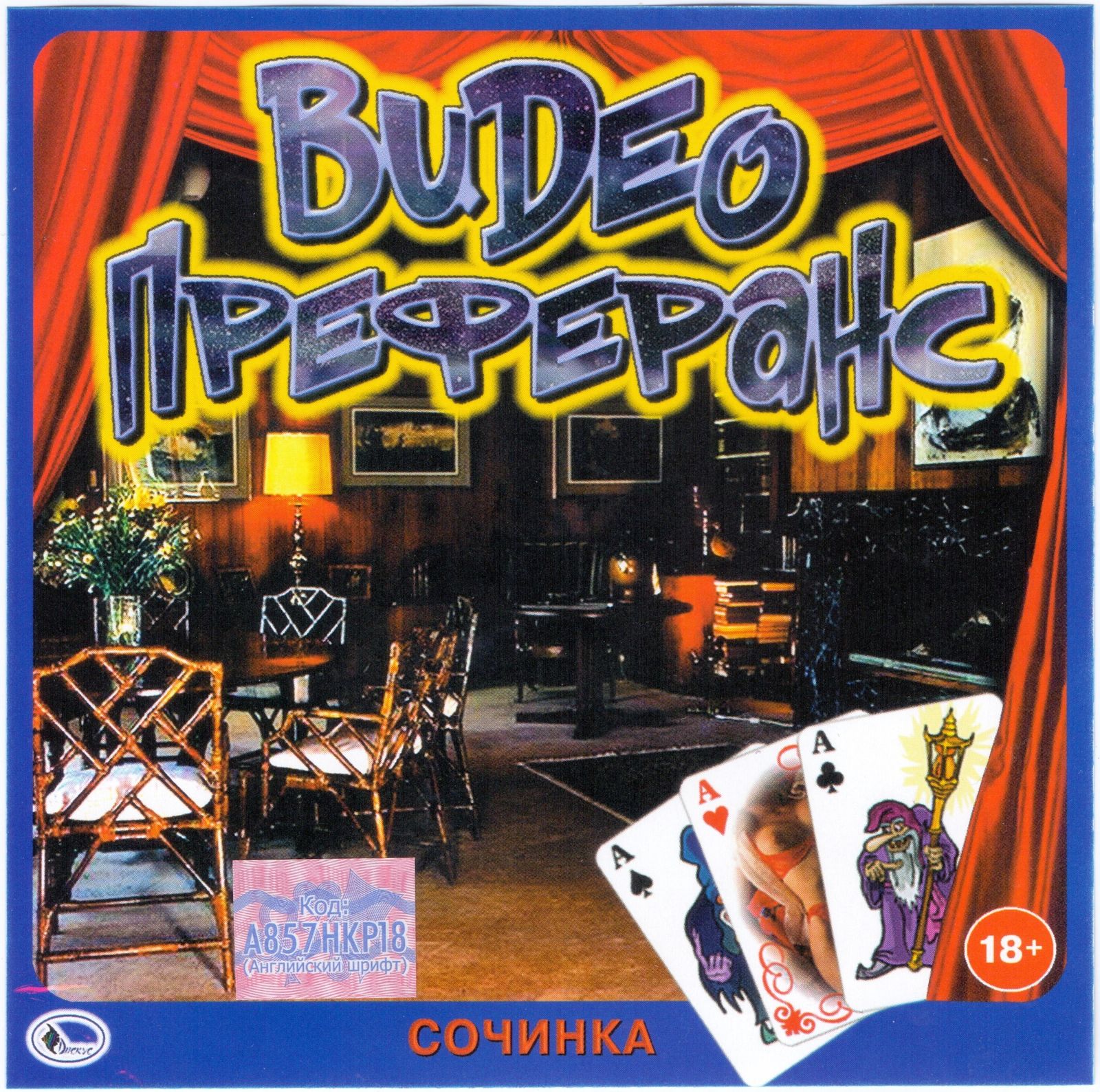 Обложки Видео преферанс на Old-Games.RU