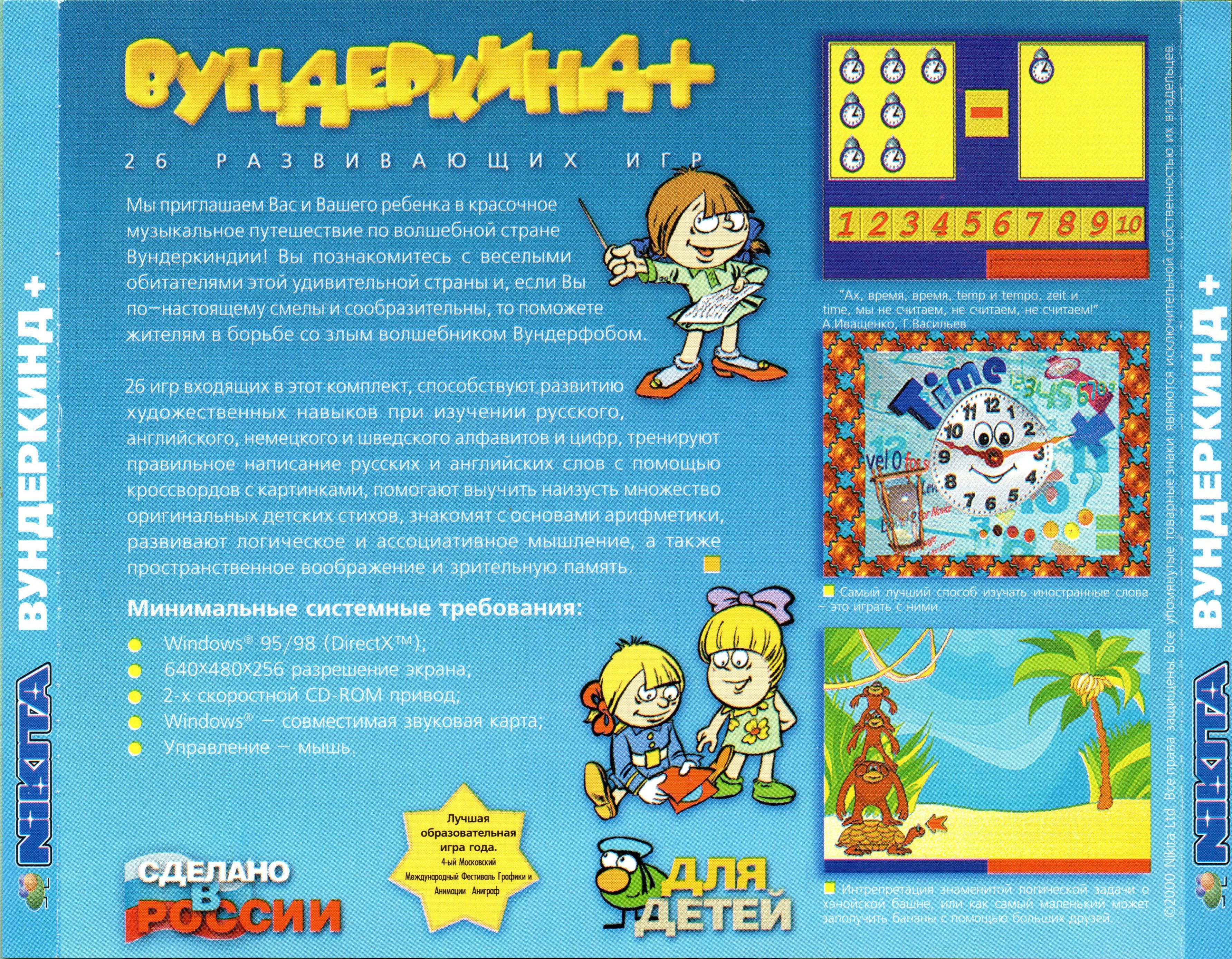 Игра вундеркинд. Вундеркинд плюс. Вундеркинд плюс игра. Игры для вундеркиндов. Компьютерная игра Вундеркиндия.