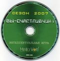 [Вы - счастливчик! Сезон 2007 - обложка №6]