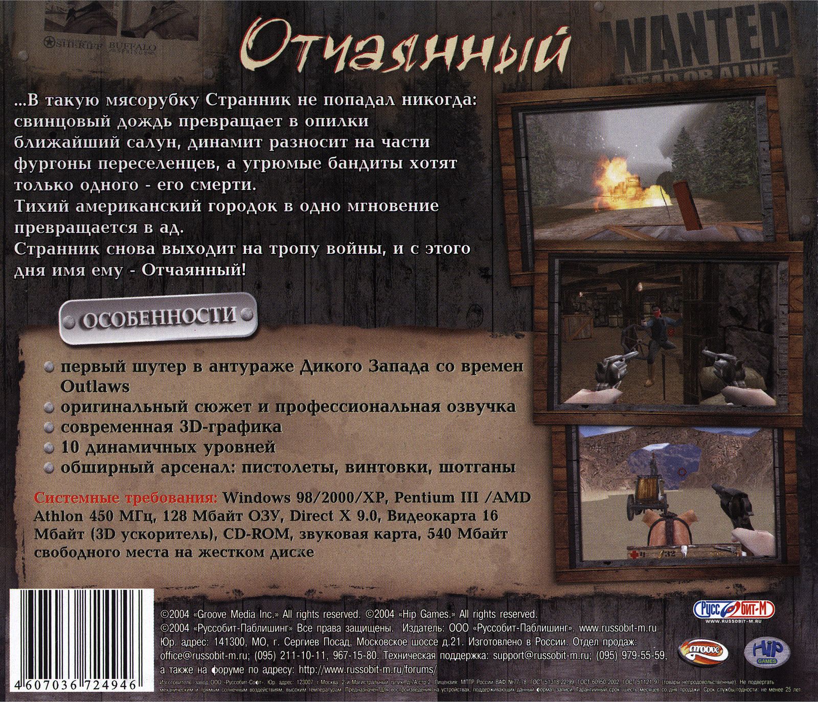 Обложки Western Outlaw: Wanted Dead or Alive на Old-Games.RU