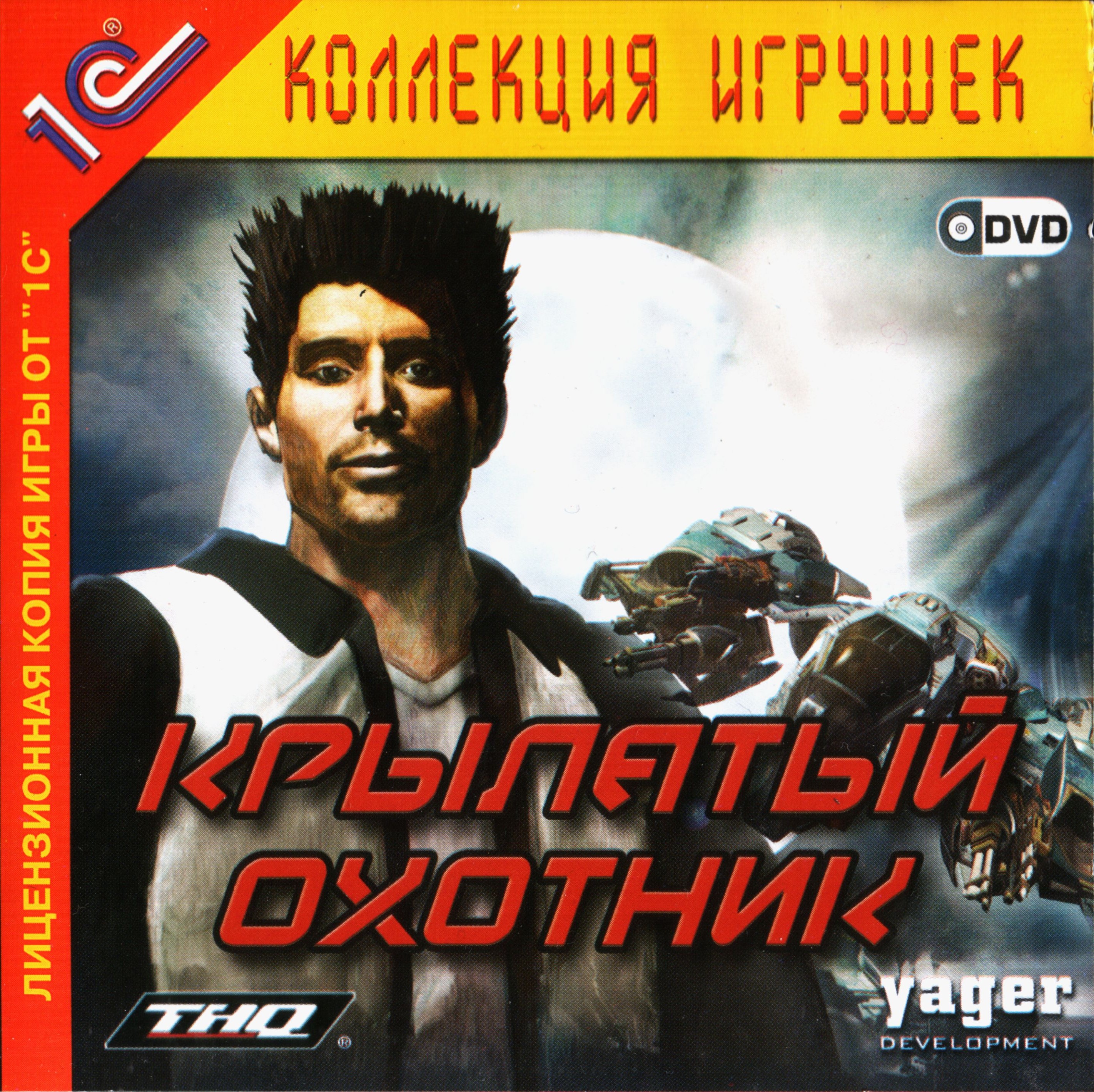 Обложки Yager на Old-Games.RU