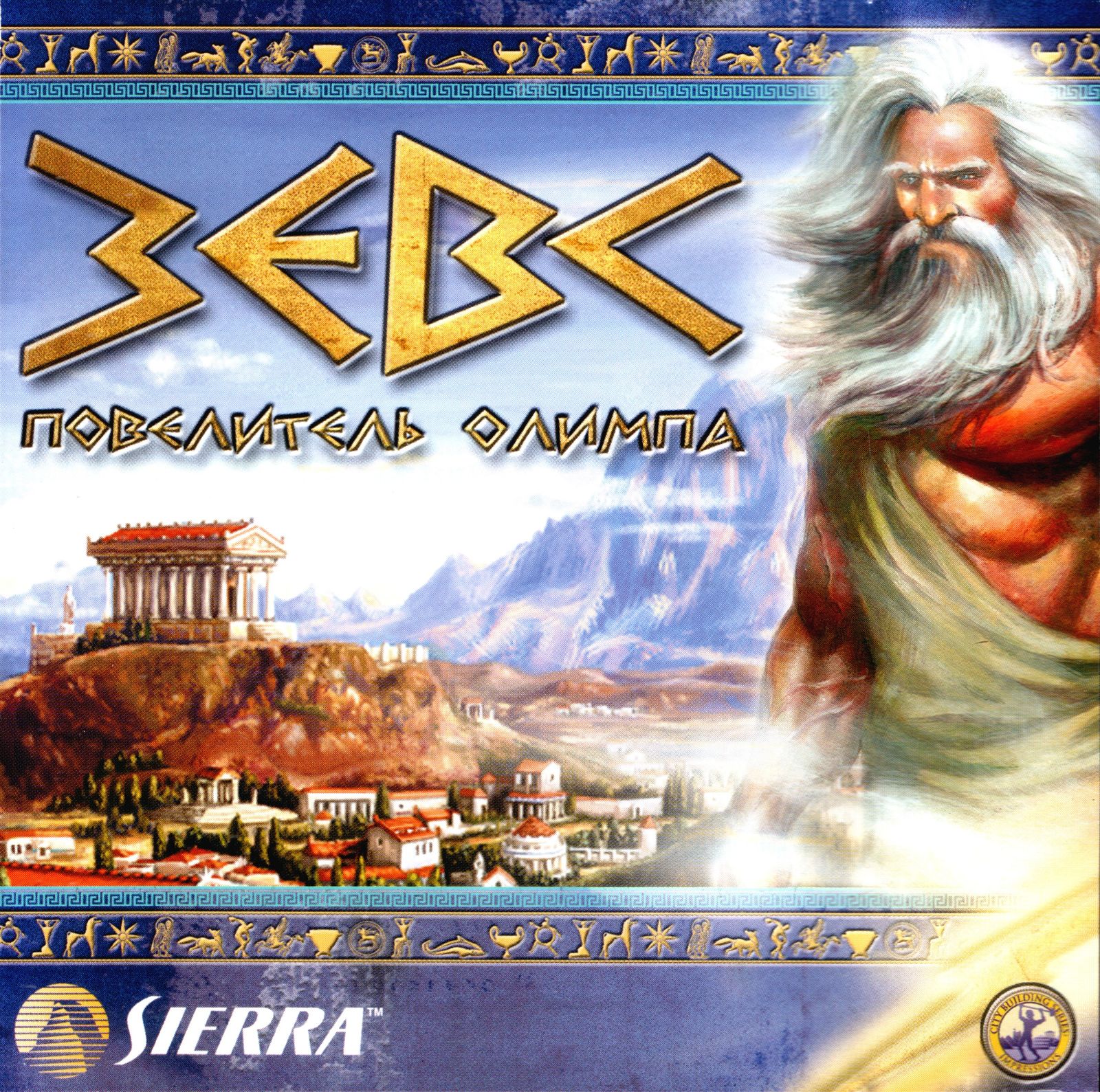 Обложки Zeus: Master of Olympus на Old-Games.RU