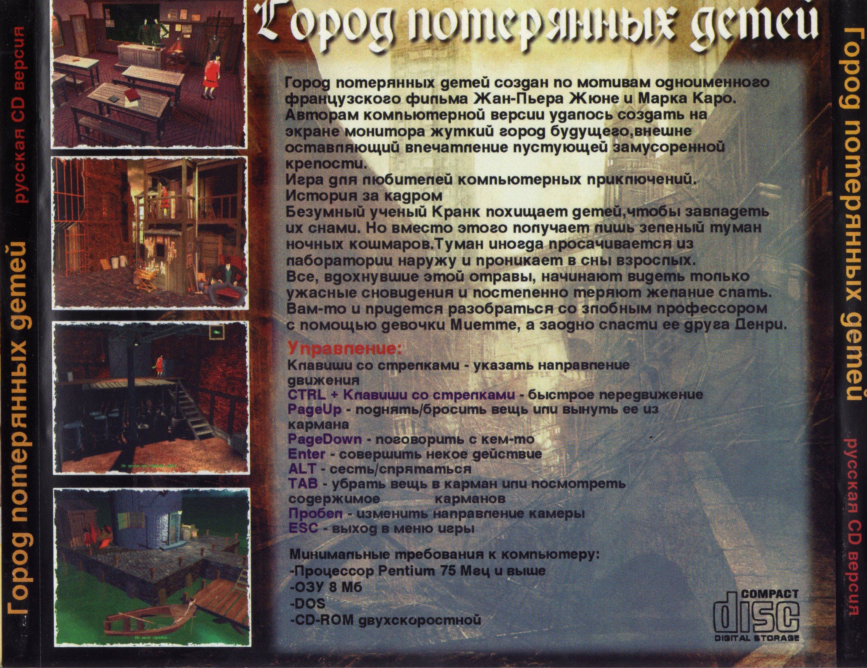 Потерянный том 3. The City of Lost children игра. Город потерянных детей игра. The City of Lost children ps1. Список игра Старая Lost о человек.