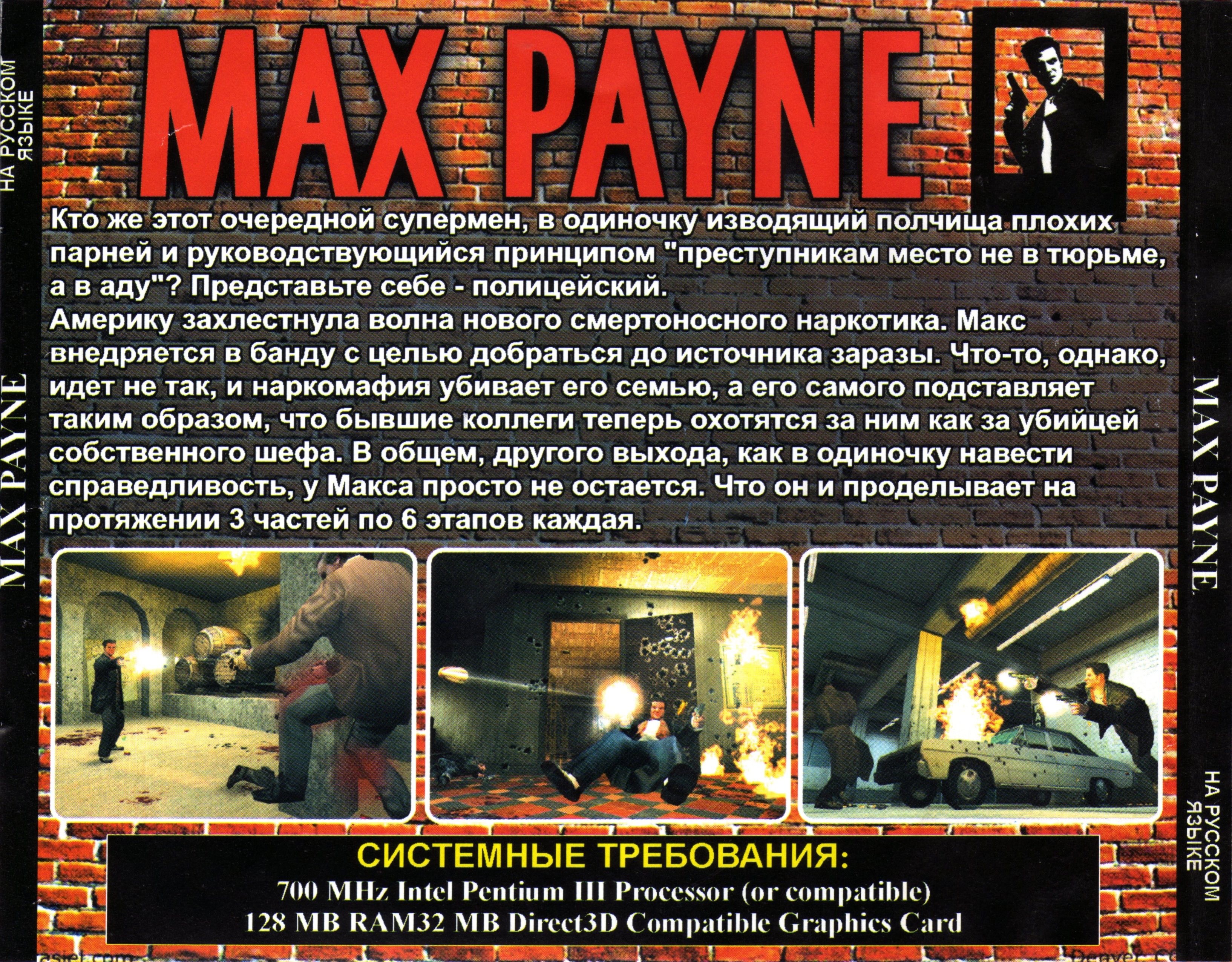 Max перевод