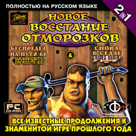 Redneck Rampage (Восстание отморозков) -280x280- -Fargus- -Front-.jpg