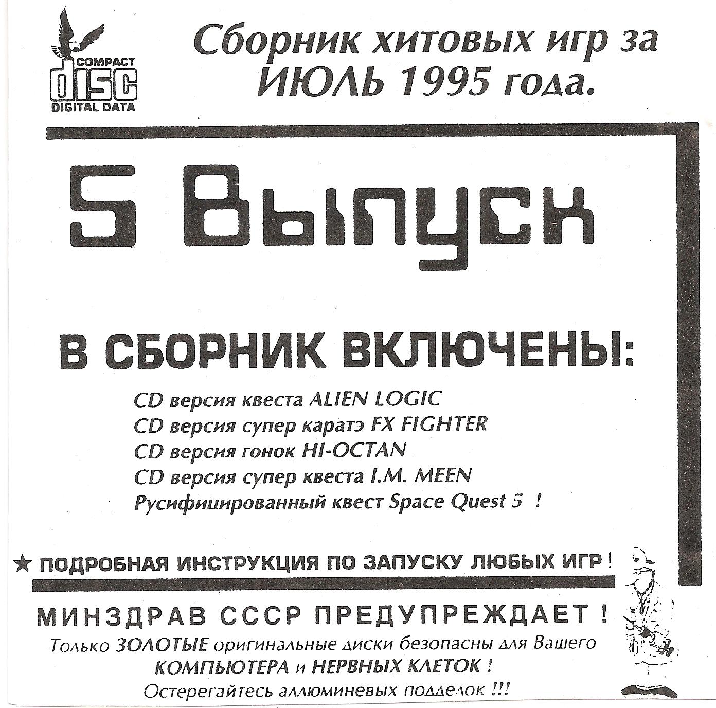 Сборники 1995 года. Игры сборник 1995. Сборник русская 1995. Сборник Хитовых игр 1996.