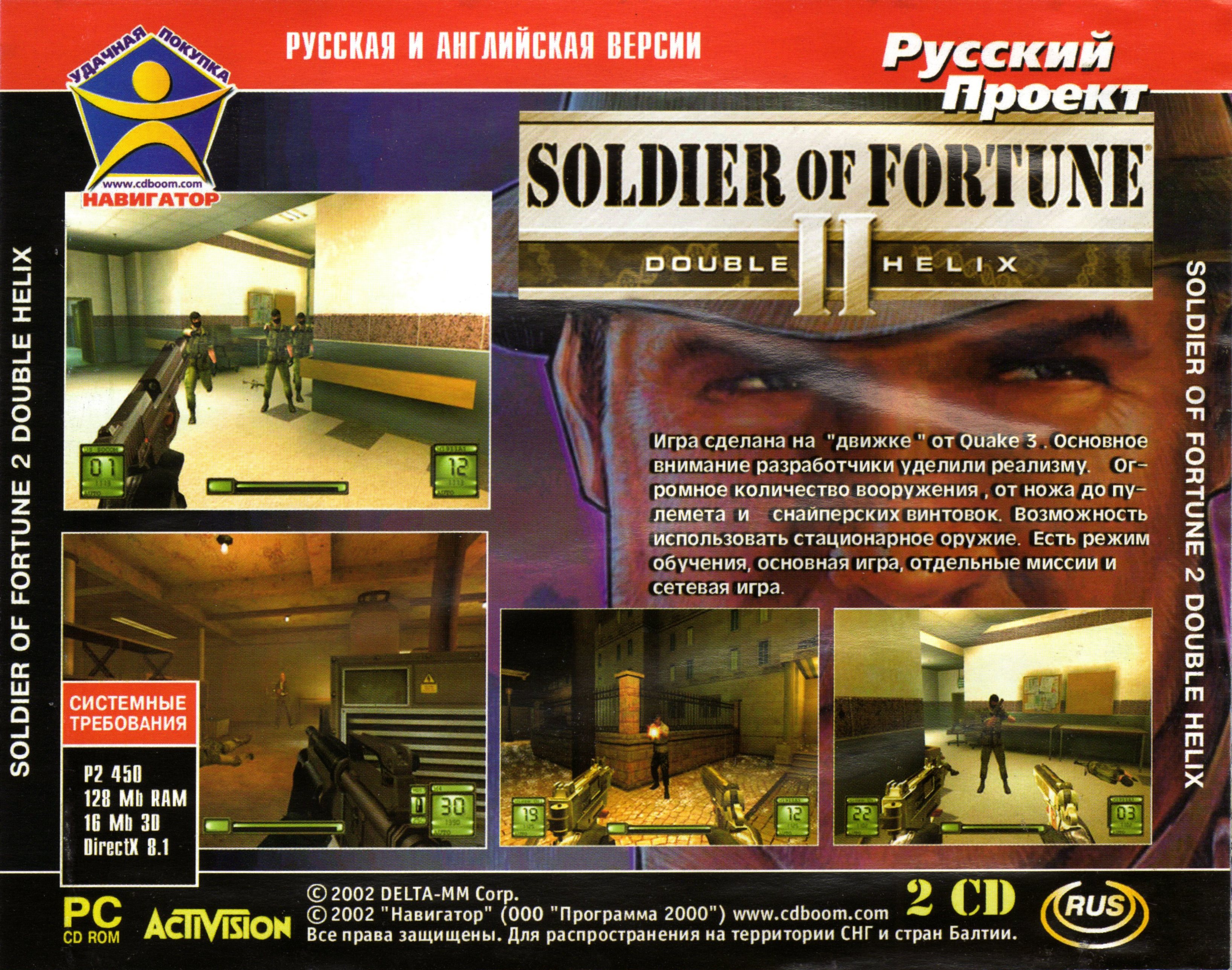 Русский проект 2. CD игры Soldier of Fortune. Soldier of Fortune II Double Helix обложка. Soldiers of Fortune 2 Double Helix Xbox Original обложка. Диск Soldier of Fortune 2.