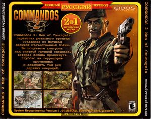 Commandos2-MenofCourage-prp-back.jpg