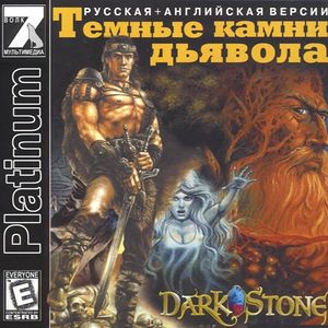 Darkstone-7wolf.jpg