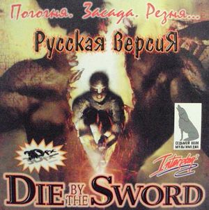 Die-by-the-Sword-7wolf.jpg